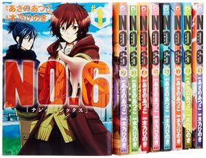 NO.6 [ナンバーシックス] コミック 全9巻完結セット』｜感想・レビュー
