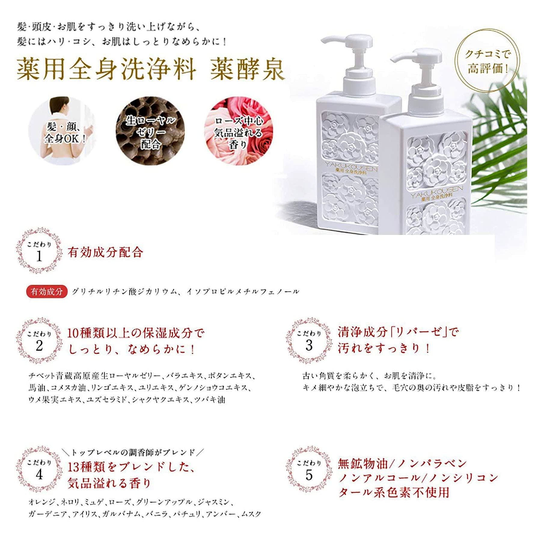 Amazon | 新 薬酵泉 薬用全身洗浄料 生ローヤルゼリー 保湿成分 2種