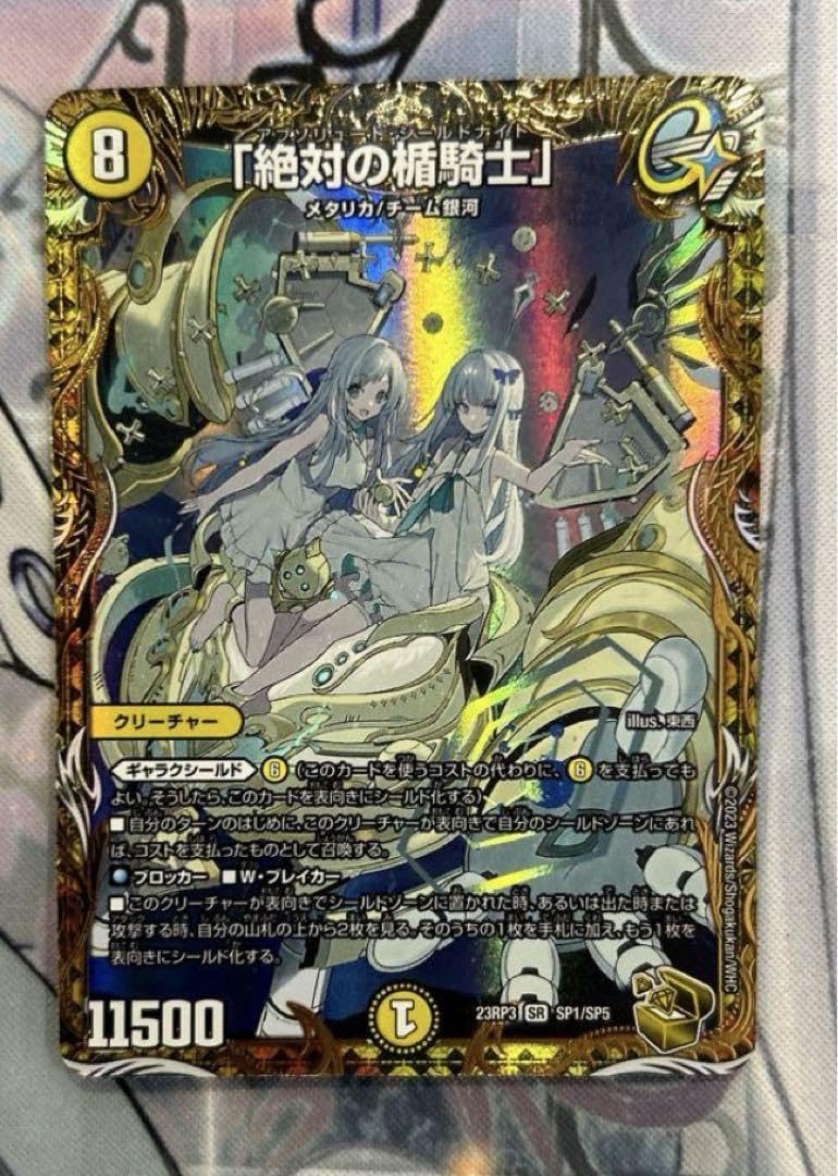 絶対の楯騎士 金トレジャー 2枚 最安値】絶対の楯騎士 アブソリュート