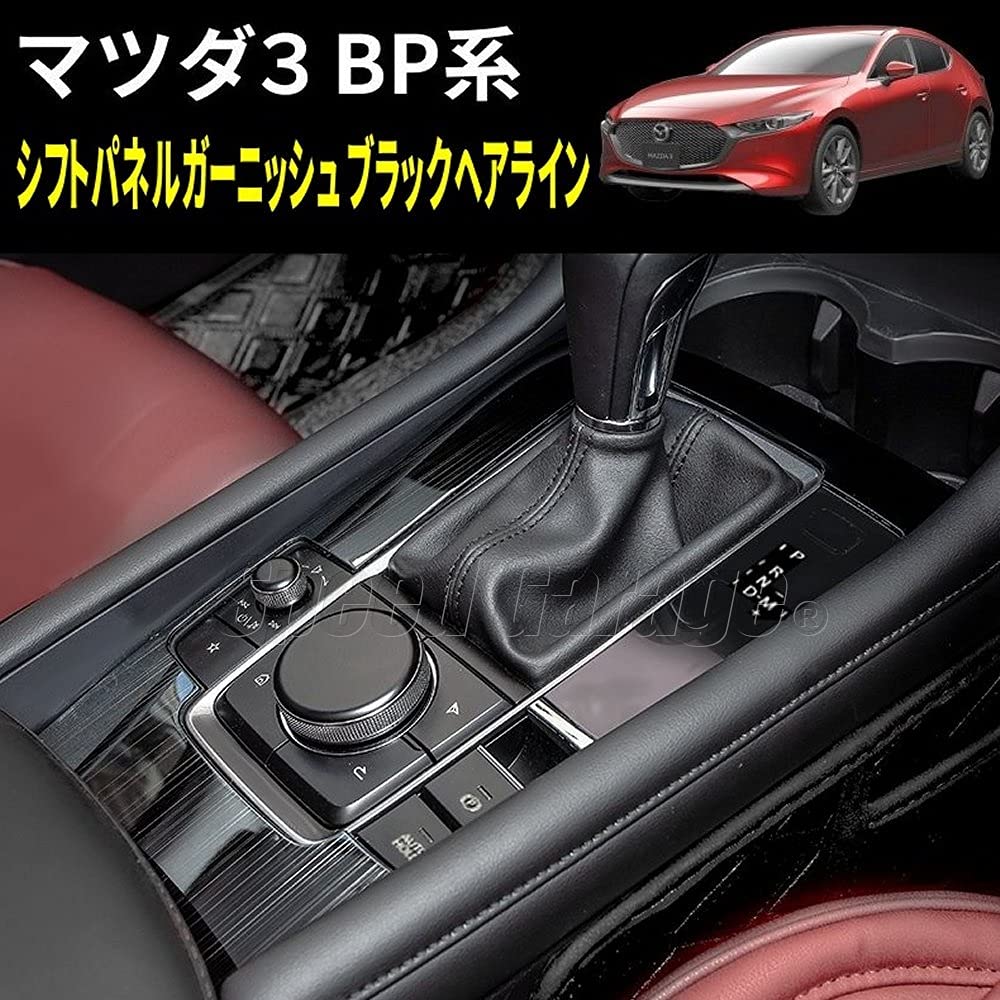 Amazon | Speed Garage マツダ3 BP 系 専用 変速 シフト レバー マルチ