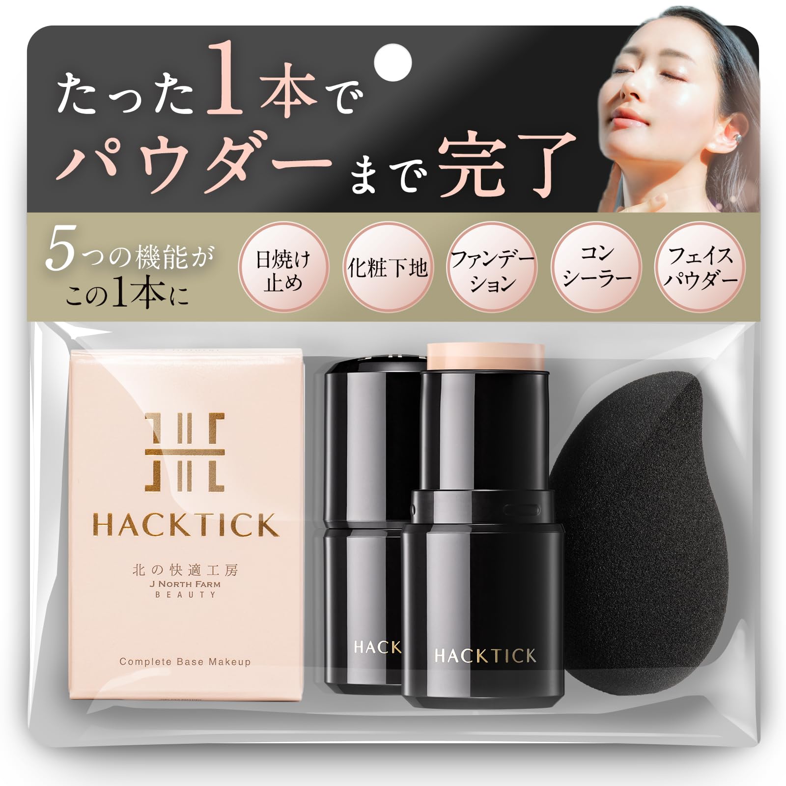 Amazon | 2個セット【革命ファンデ】1本でベースメイク完了 北の快適