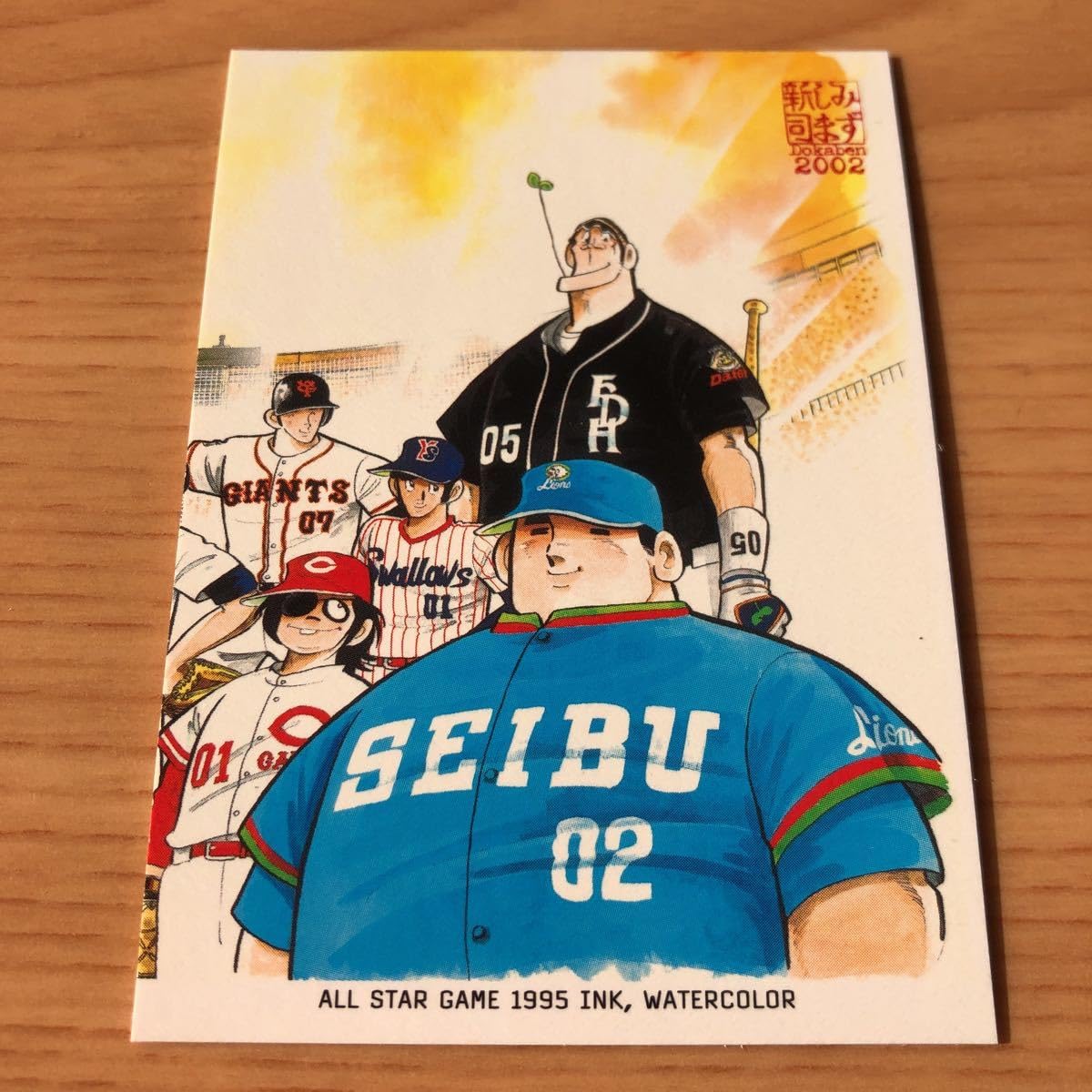 Amazon.co.jp: エポック社 水島新司コレクション2002 ドカベンカード