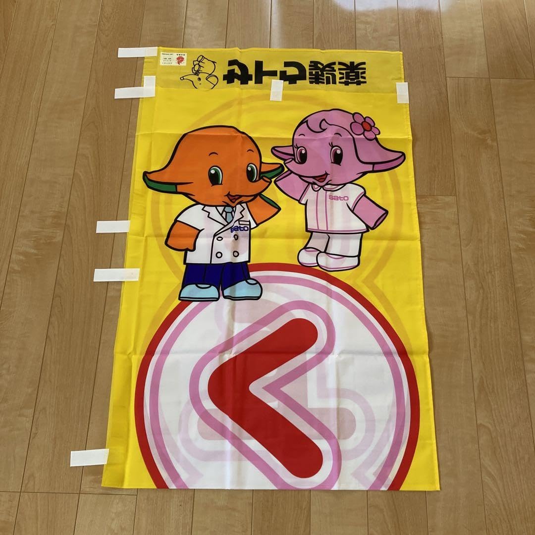 サトちゃんのぼり旗3枚セット サトちゃんのぼり旗3枚セット サト
