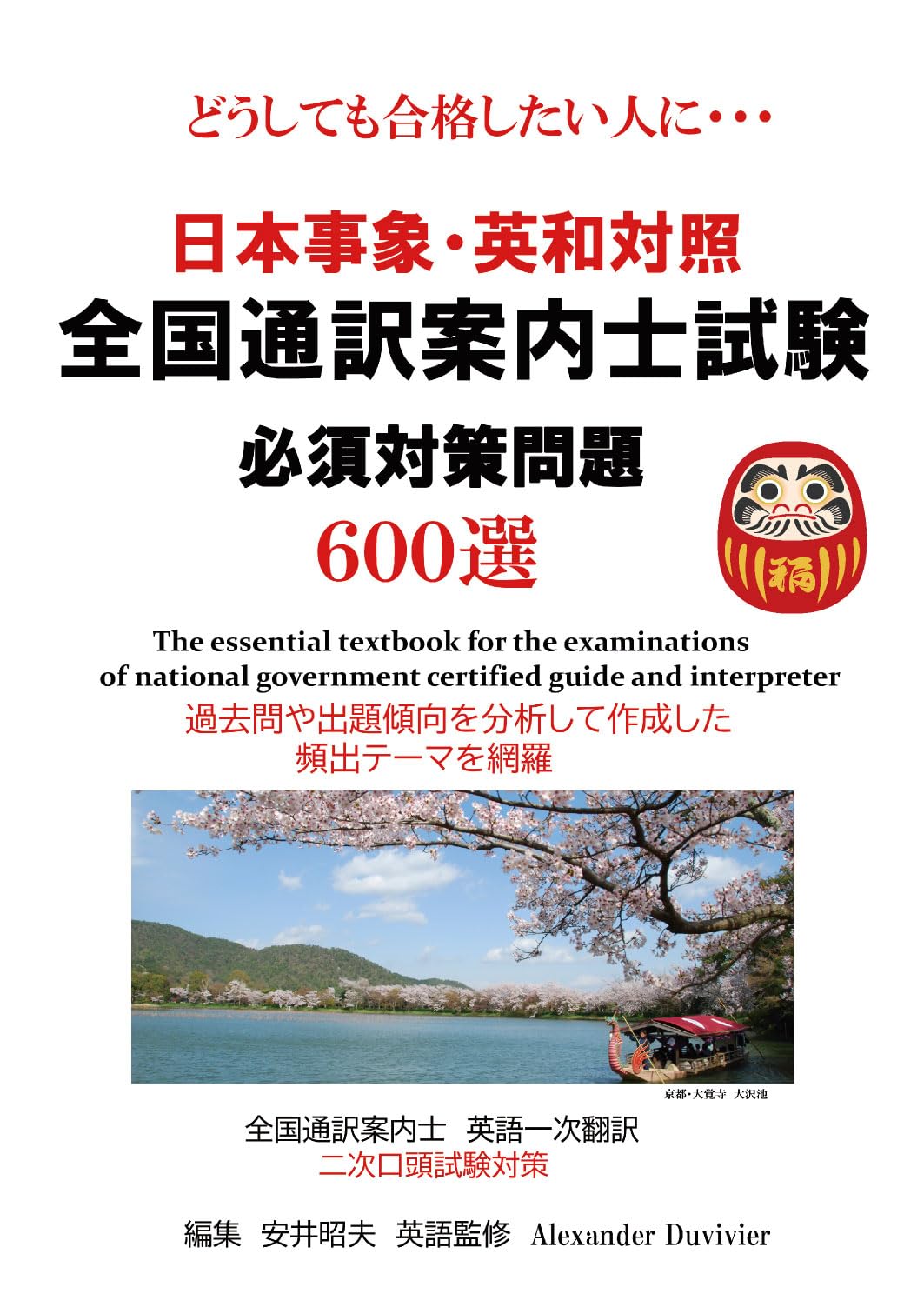 大特価！早い者勝ち】全国通訳案内士試験対策本 14冊セット おまけ