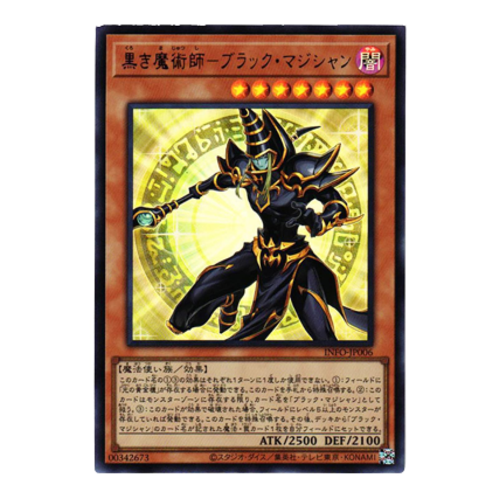 Amazon.co.jp: 遊戯王カード INFO-JP006 黒き魔術師－ブラック