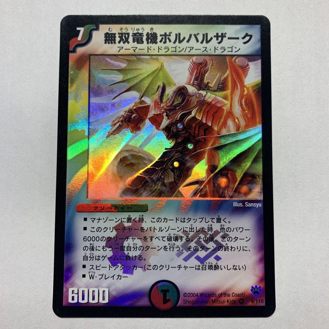 無双竜機ボルバルザーク PSA9 最安値】無双竜機ボルバルザーク psa9