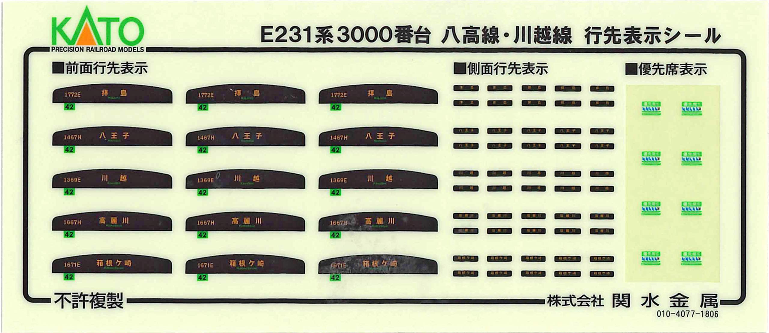 Amazon | KATO Nゲージ E231系3000番台 八高線 ・ 川越線 4両セット 10