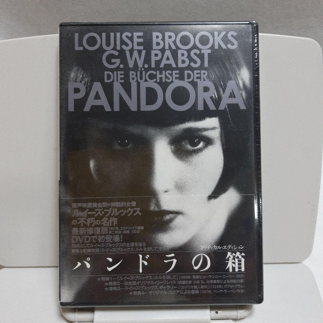 廃盤】DVD パンドラの箱 クリティカル・エディション('29独)