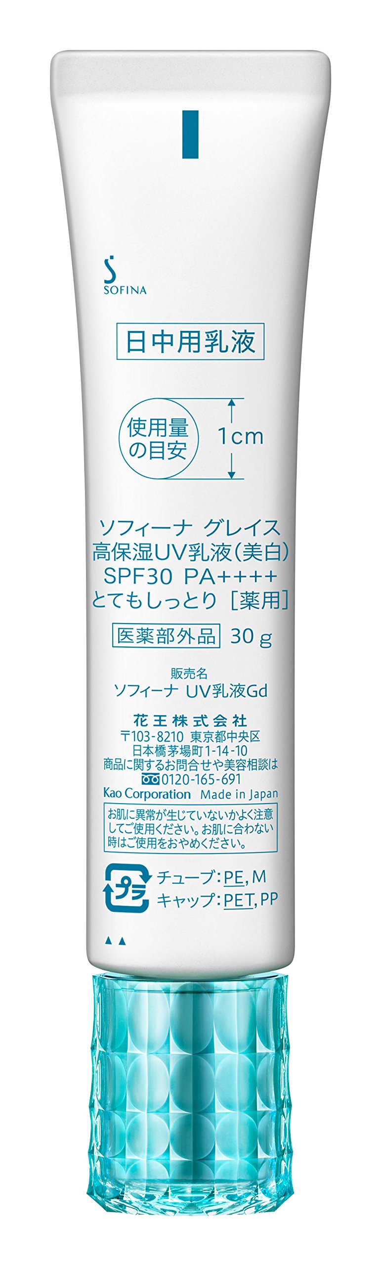 Amazon | ソフィーナグレイス 高保湿UV乳液(美白)とてもしっとり SPF30