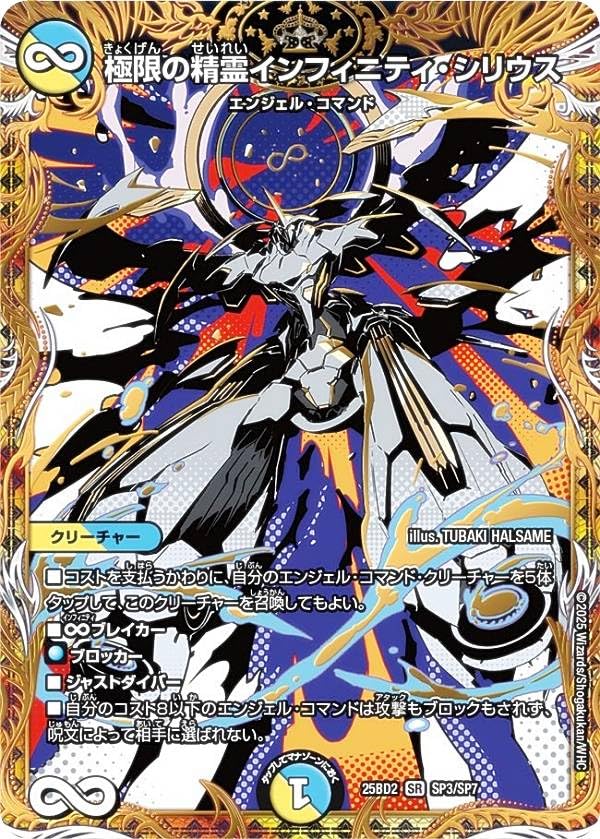 Amazon.co.jp: デュエマ DM25BD2 SP3/SP7 極限の精霊インフィニティ