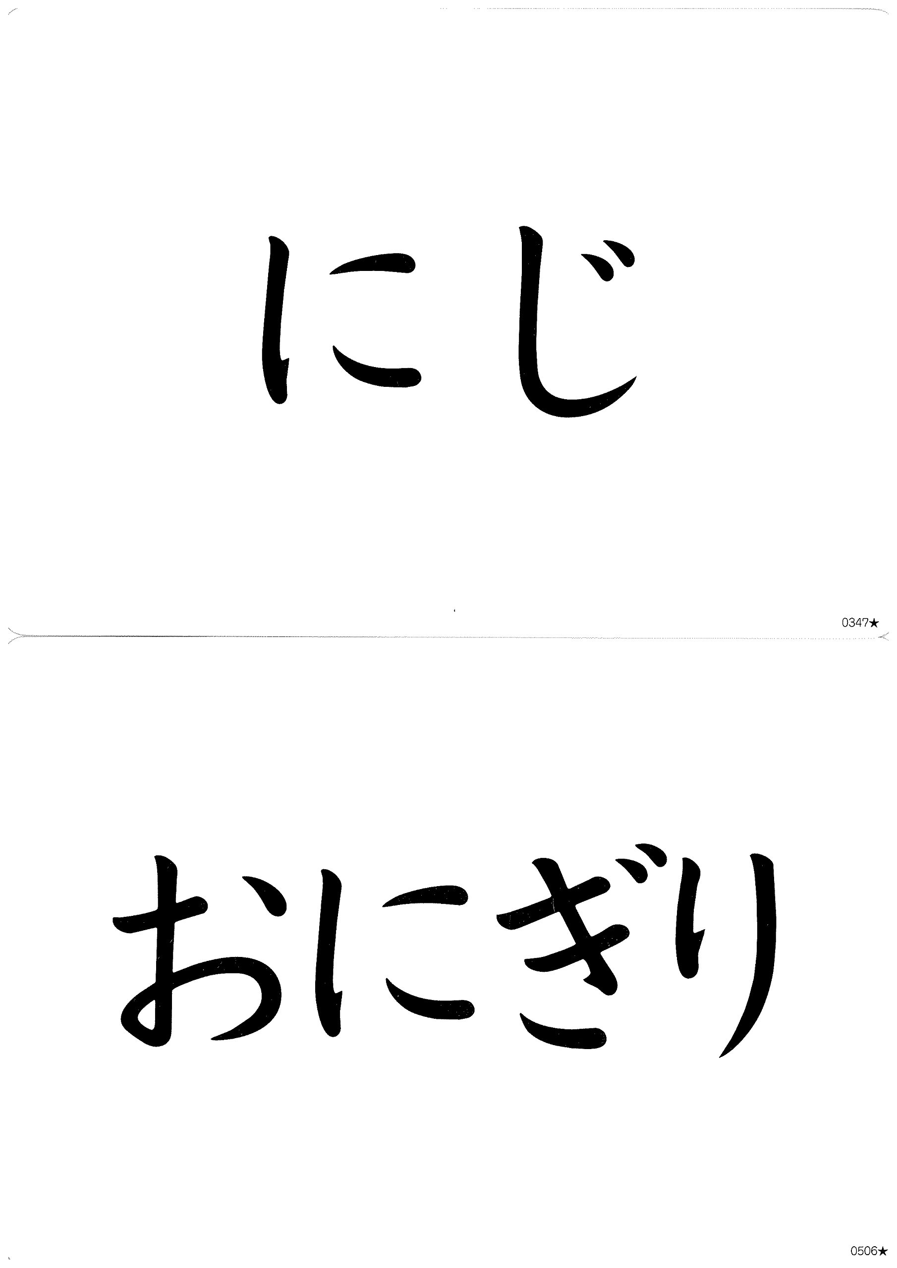 Amazon.co.jp: 語彙力・記憶力を育てる「フラッシュカードかな絵ちゃん