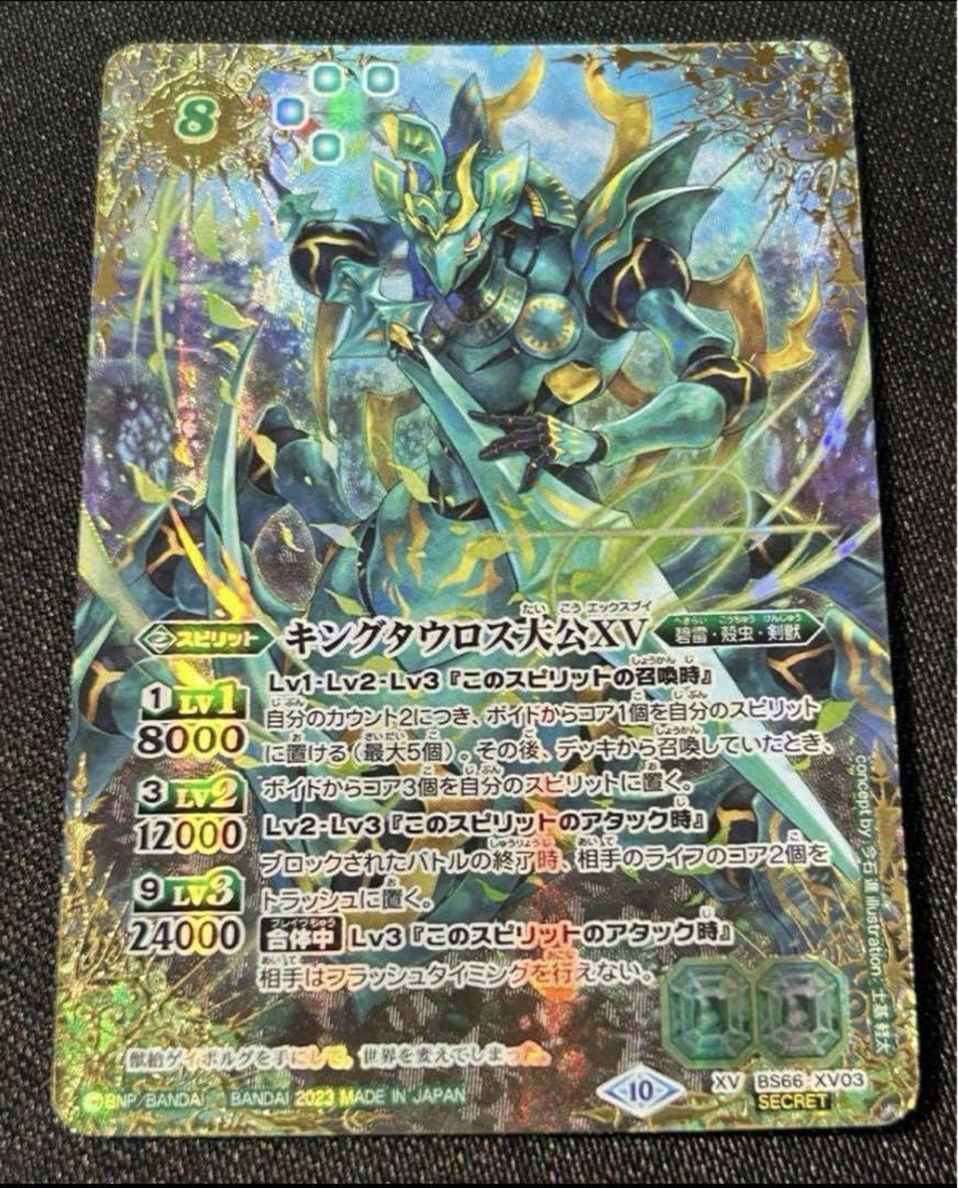 Amazon.co.jp: バトスピ キングタウロス大公XV シークレット 激高確1