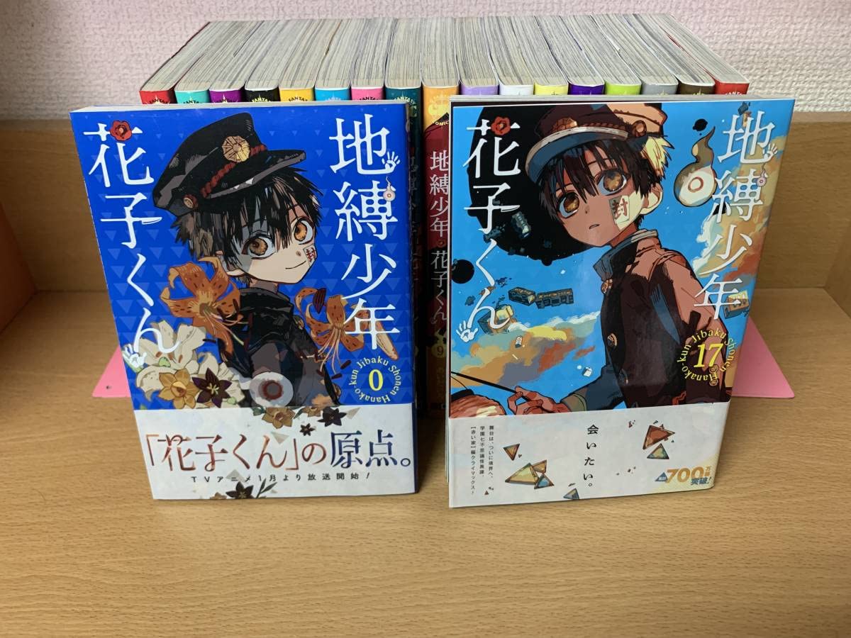 Amazon.co.jp: 良品 計19冊 おまけ付き 「地縛少年花子くん」 0～17