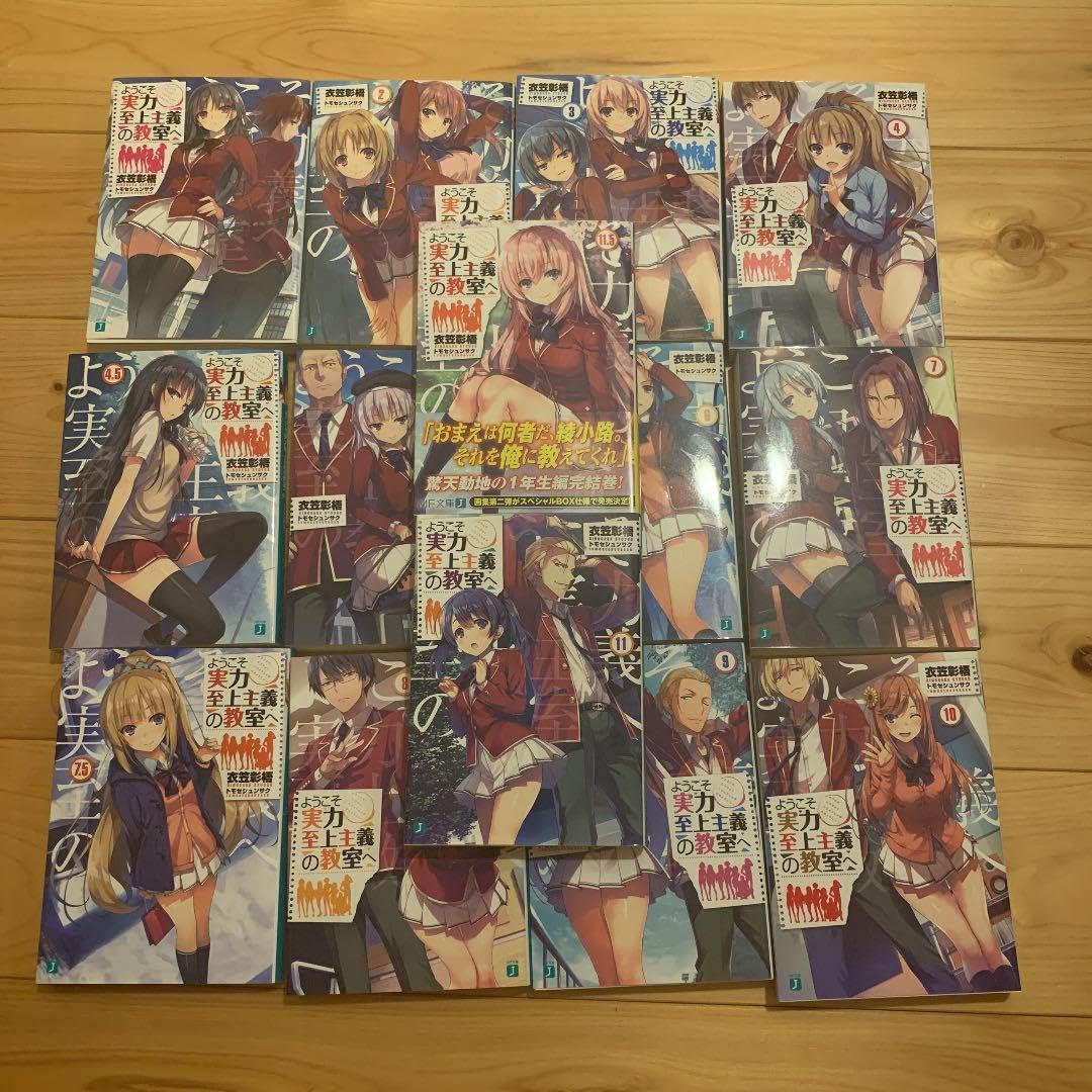 Amazon.co.jp: ようこそ実力至上主義の教室へ 1年生編 全14巻セット