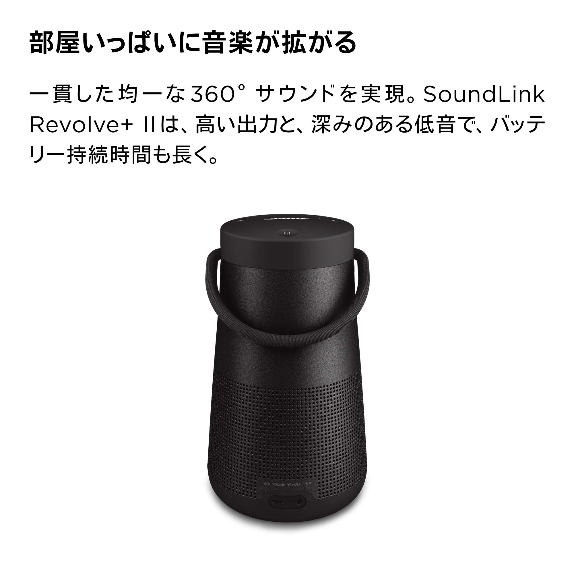 Amazon.co.jp: Bose SoundLink Revolve+ II Bluetooth Speaker