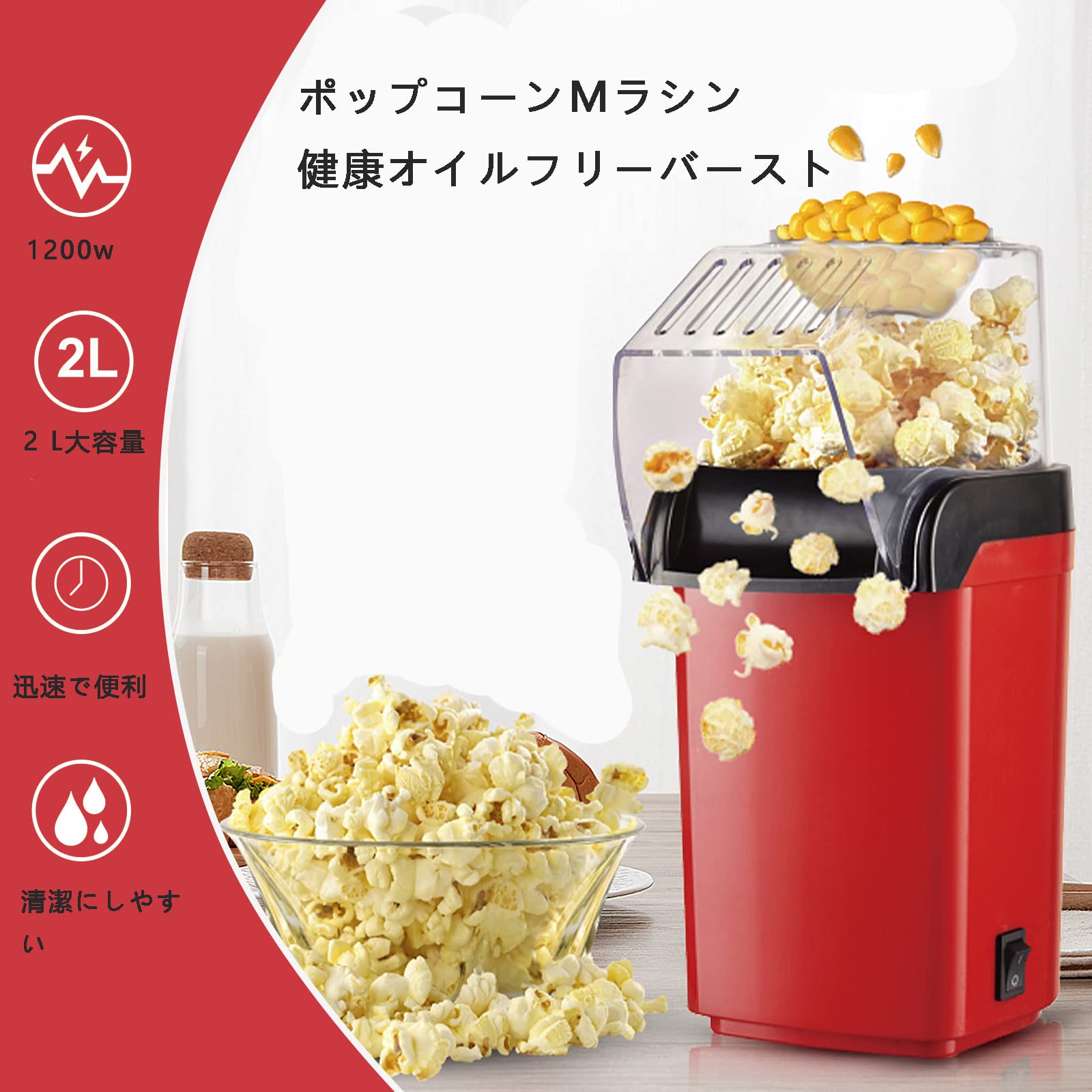 Amazon | ポップコーン メーカー 赤 | 手作り 簡単 熱風式 自動