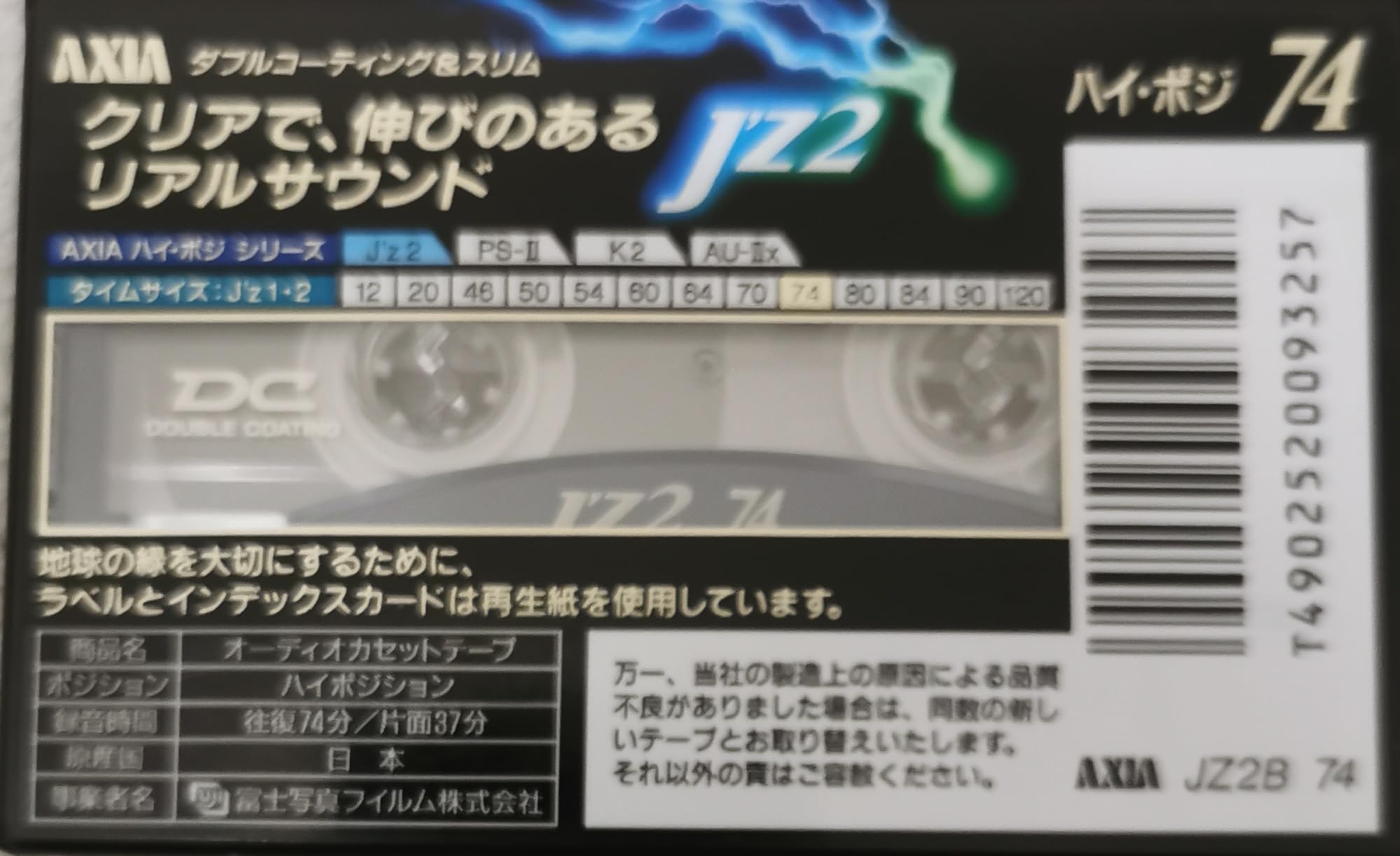 Amazon | AXIA JZ2 74 HIGH POSITION 録音用カセットテープ74分 | AXIA