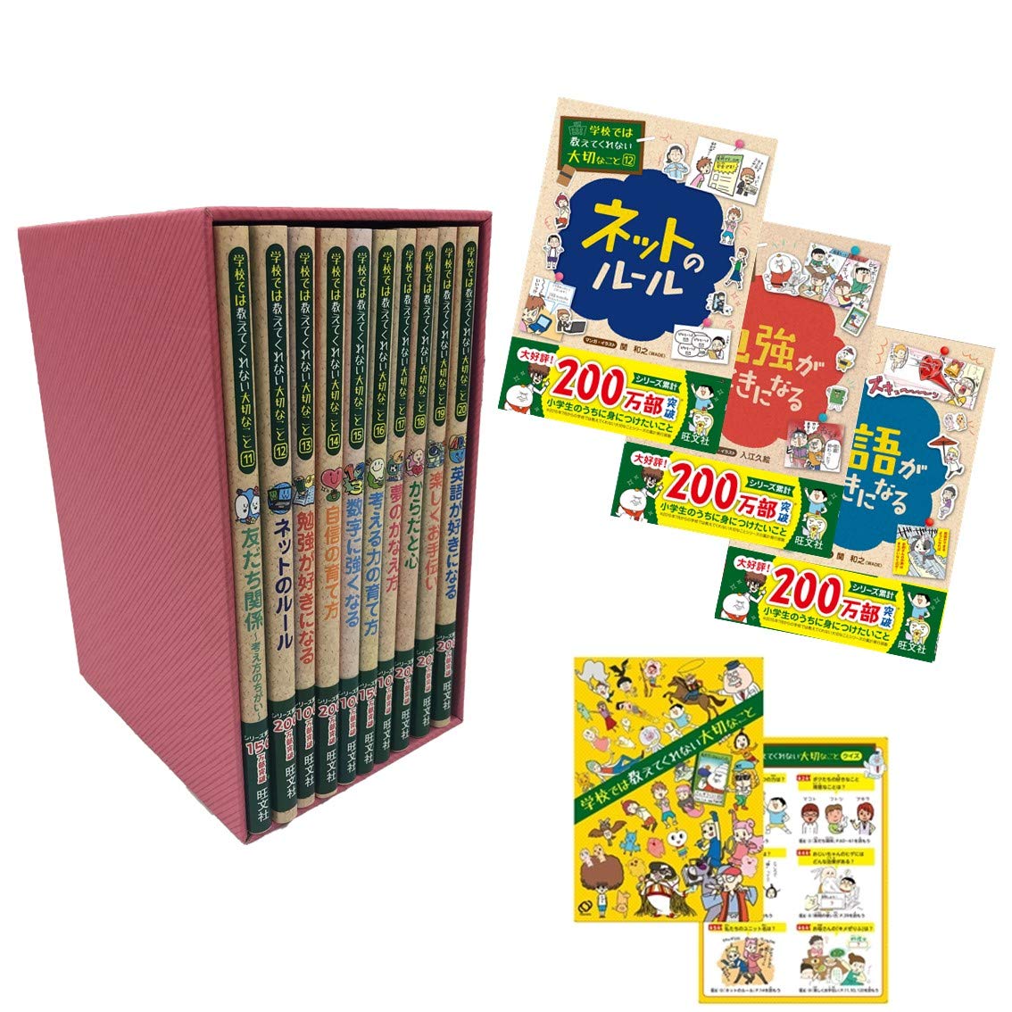 Amazon.co.jp限定】学校では教えてくれない大切なこと 特別ふろく付 10