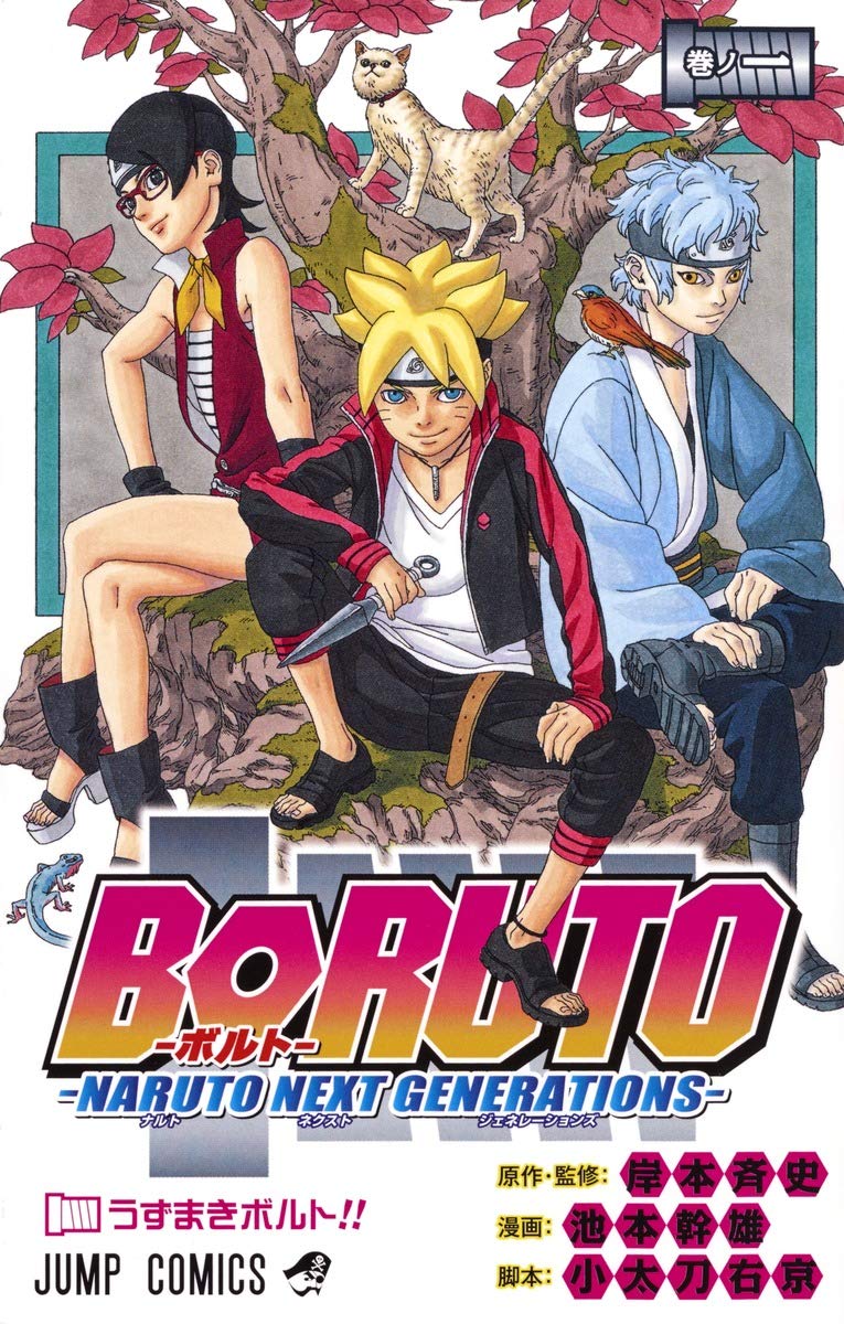 BORUTO―ボルト― 1 ―NARUTO NEXT GENERATIONS― (ジャンプコミックス