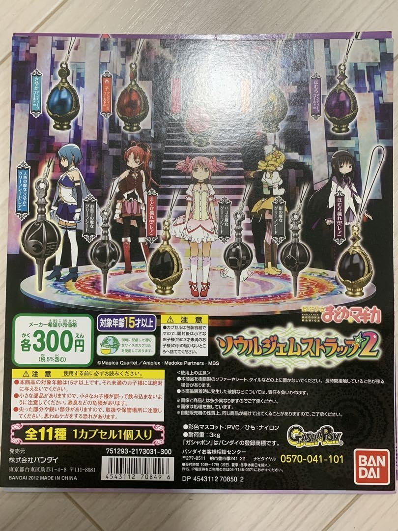 Amazon.co.jp: まどか マギカ ソウルジェムストラップ2 全種類セット