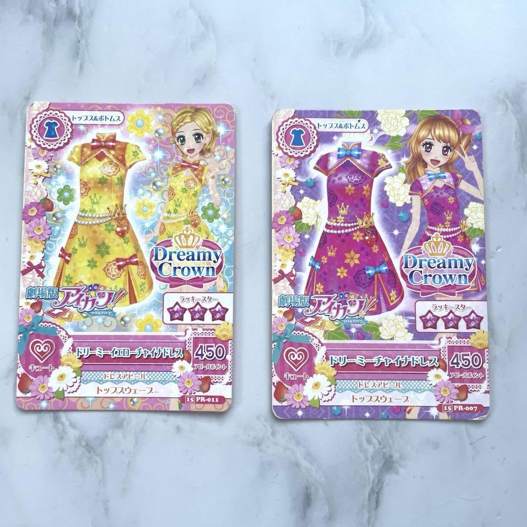 Amazon.co.jp: ！アイカツ 劇場版限定カード チャイナコーデ : おもちゃ