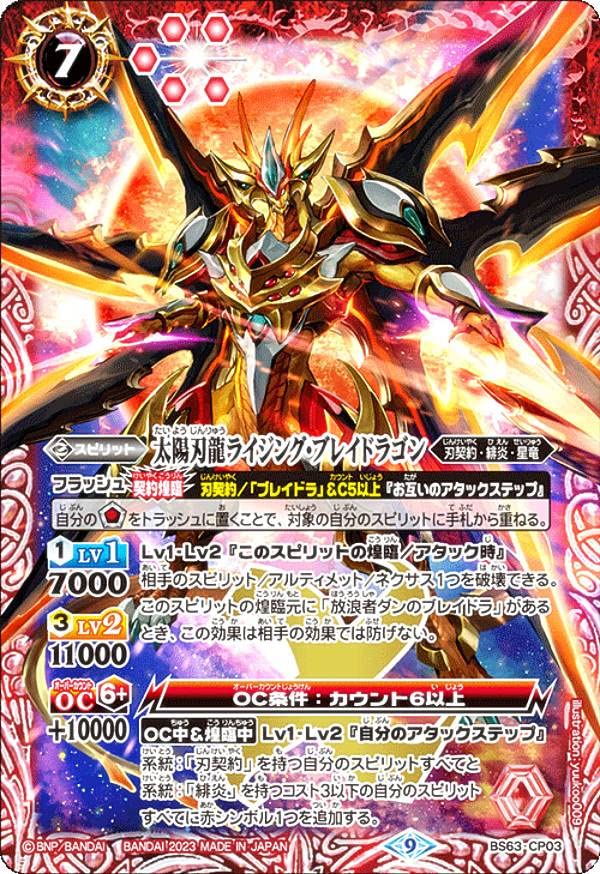 Amazon.co.jp: バトルスピリッツ BS63-CP03 太陽刃龍ライジング