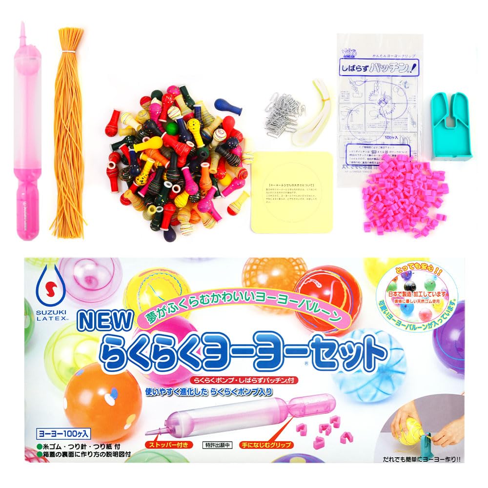 Amazon | らくらくヨーヨーセット (らくらくポンプ・しばらずパッチン