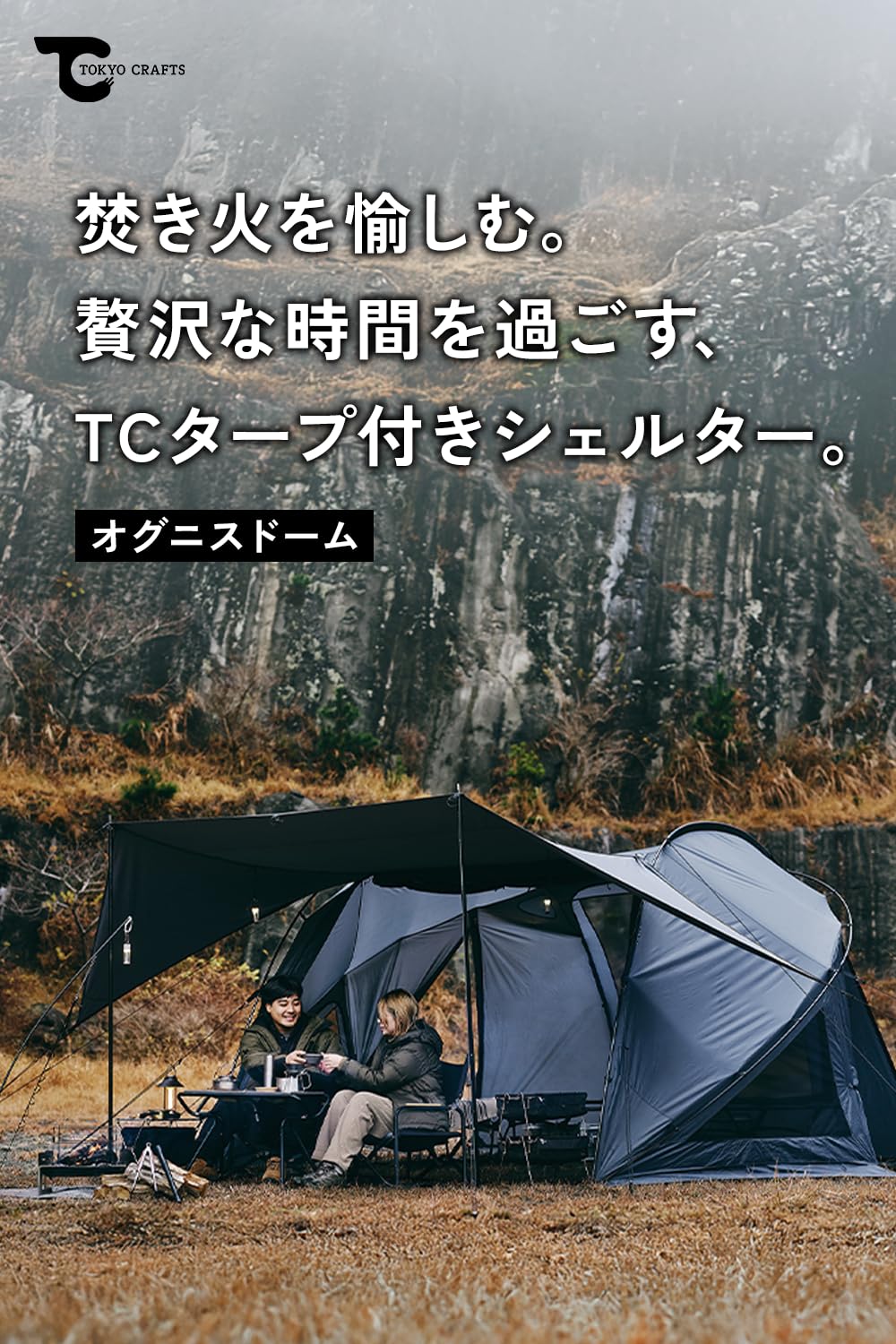 Amazon.co.jp: TOKYO CRAFTS オグニスドーム【焚き火特化/TCタープ付き