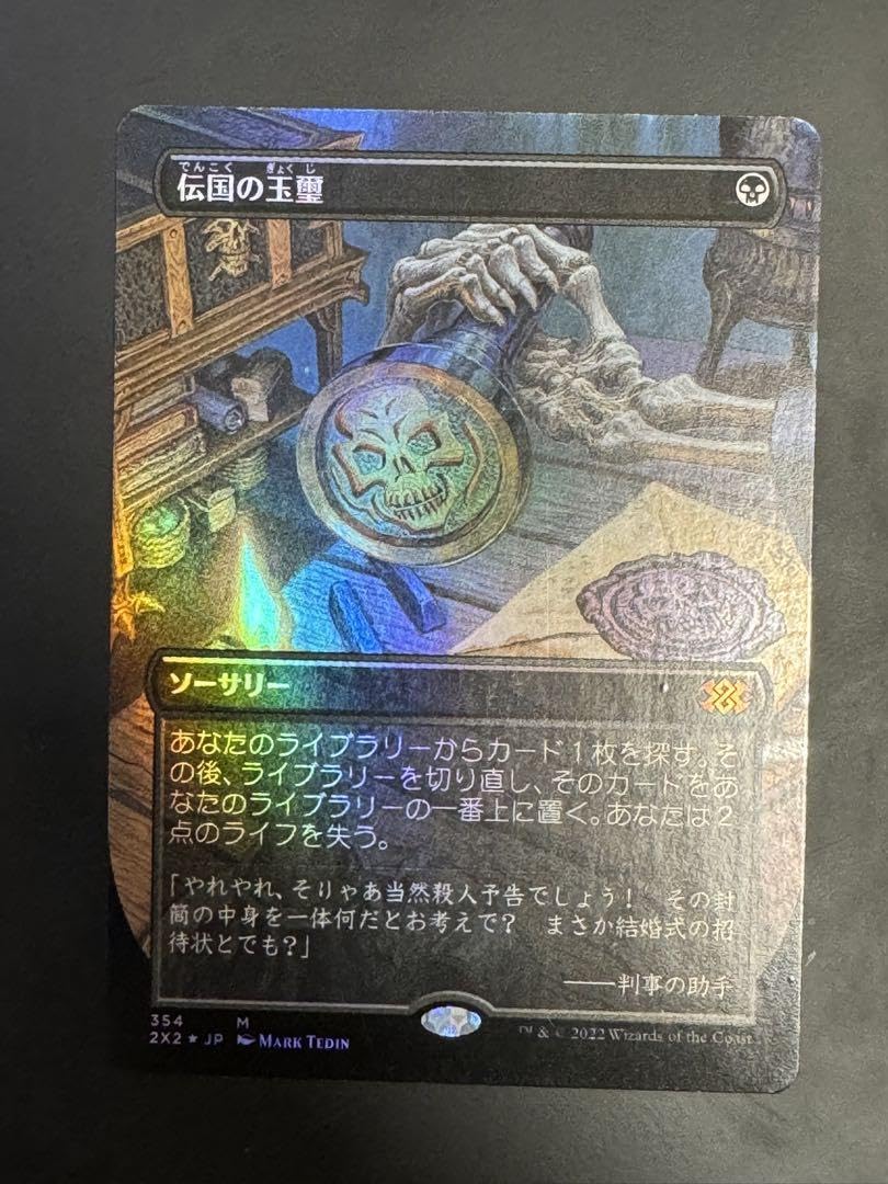 まとめ買い200円値引】伝国の玉璽 ボーダーレス FOIL JP まとめ買い200