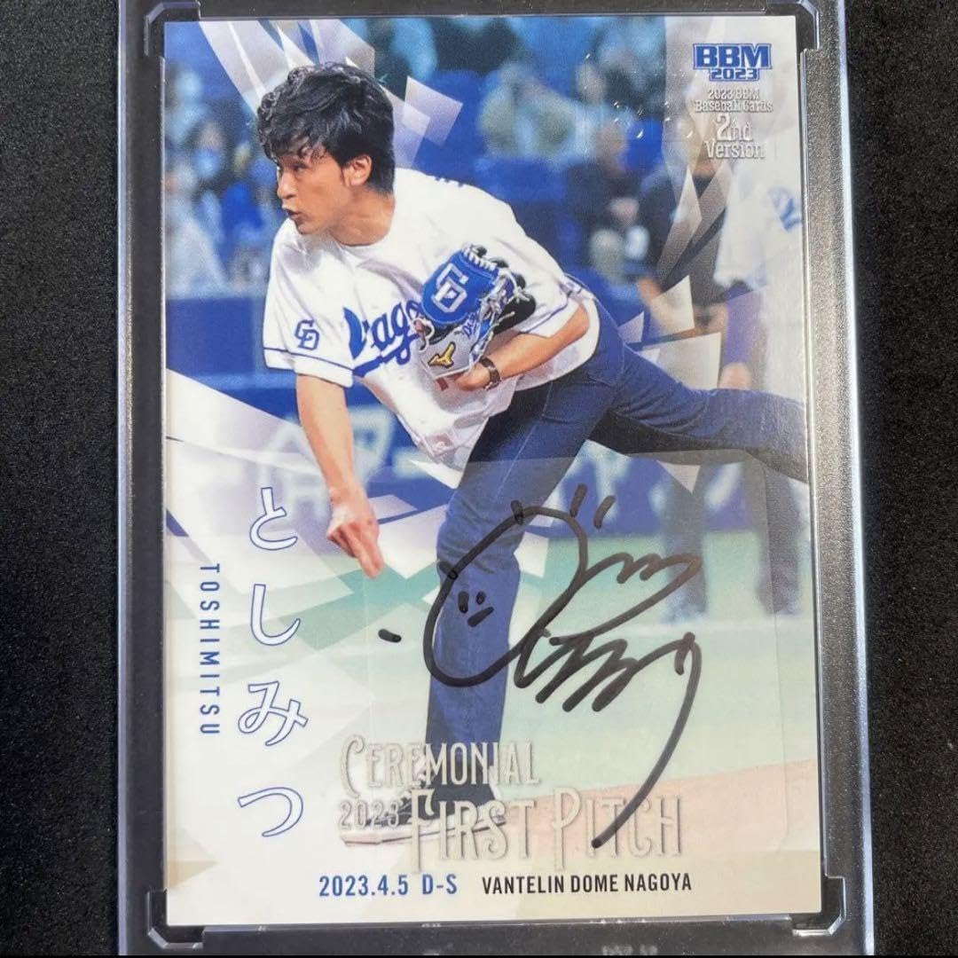 Amazon.co.jp: 【30枚限定bbm 2023 2nd としみつ 始球式 直筆サイン