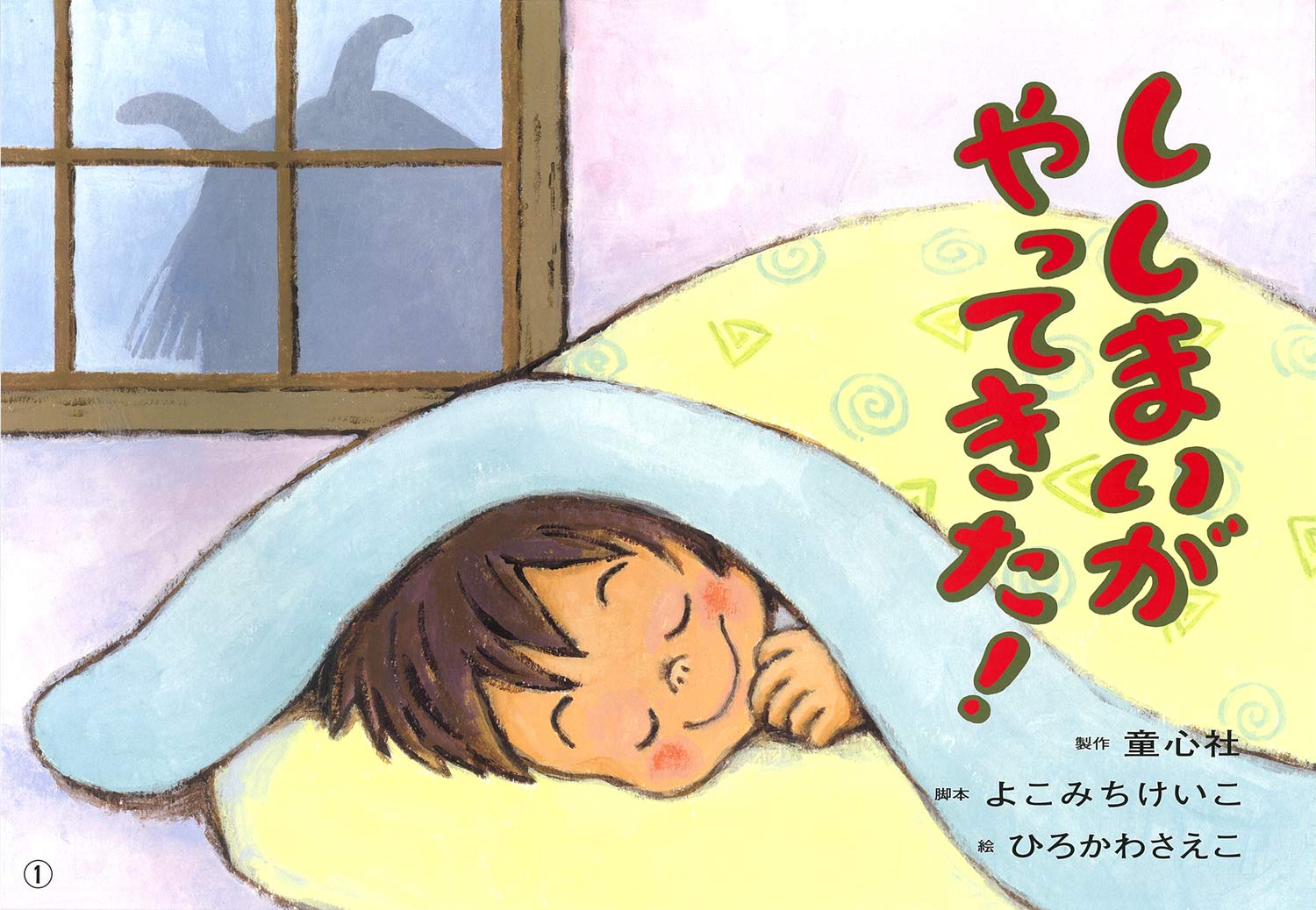 交渉中】おひさまをはこぶちょう 絵本 交渉中】おひさまをはこぶちょう