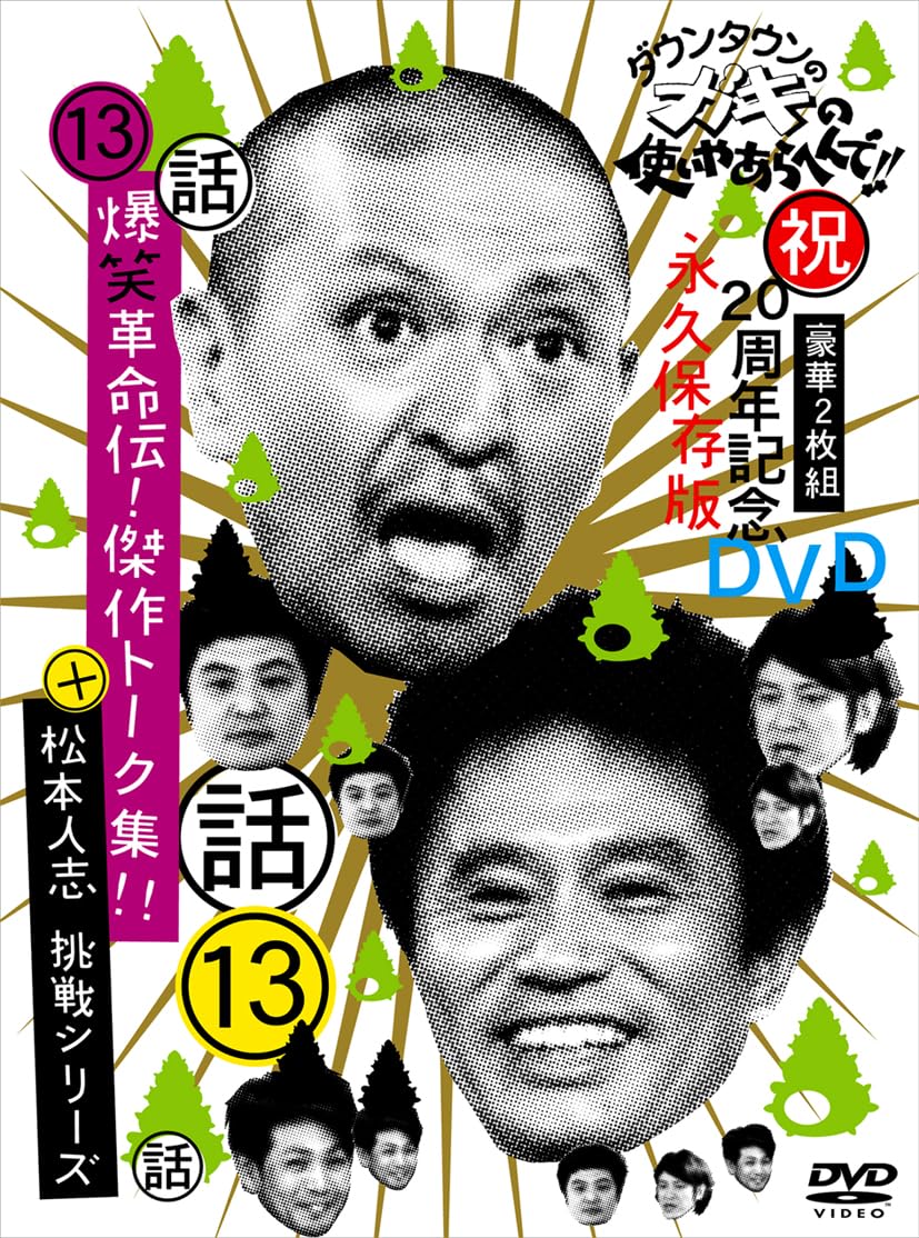 全巻セット】福岡人志 DVD 1〜9巻 セット ダウンタウン 松本人志