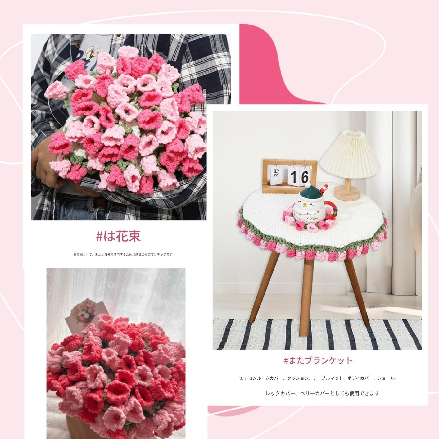 Amazon｜花束になるブランケット 110cm かぎ針編みのブーケ