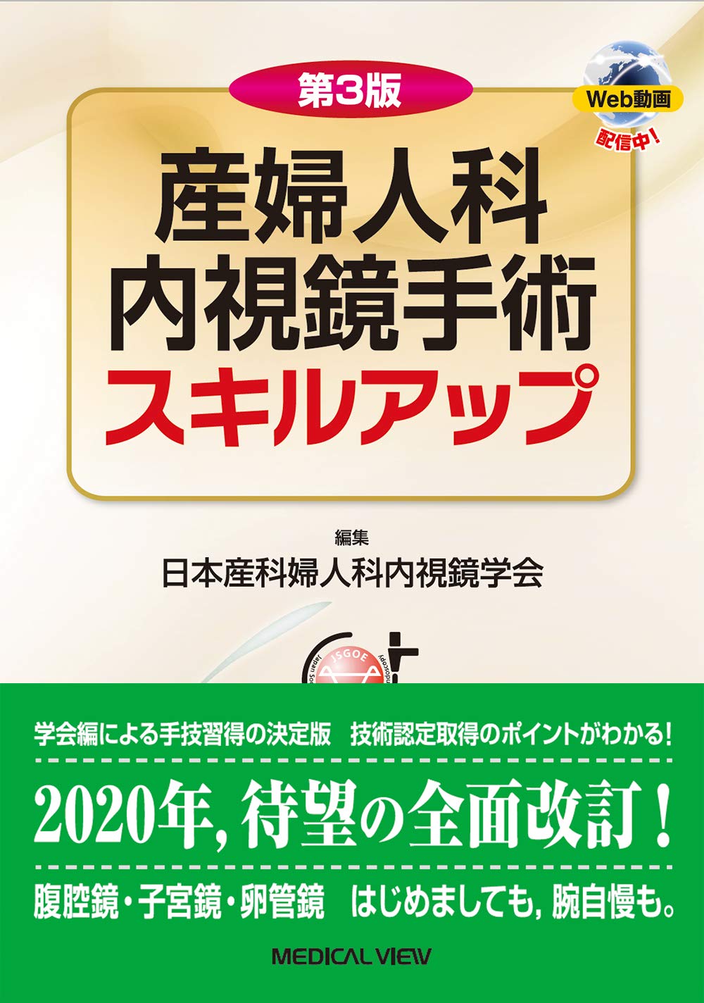 Amazon.co.jp: 第3版 産婦人科内視鏡手術スキルアップ : 日本産科婦人