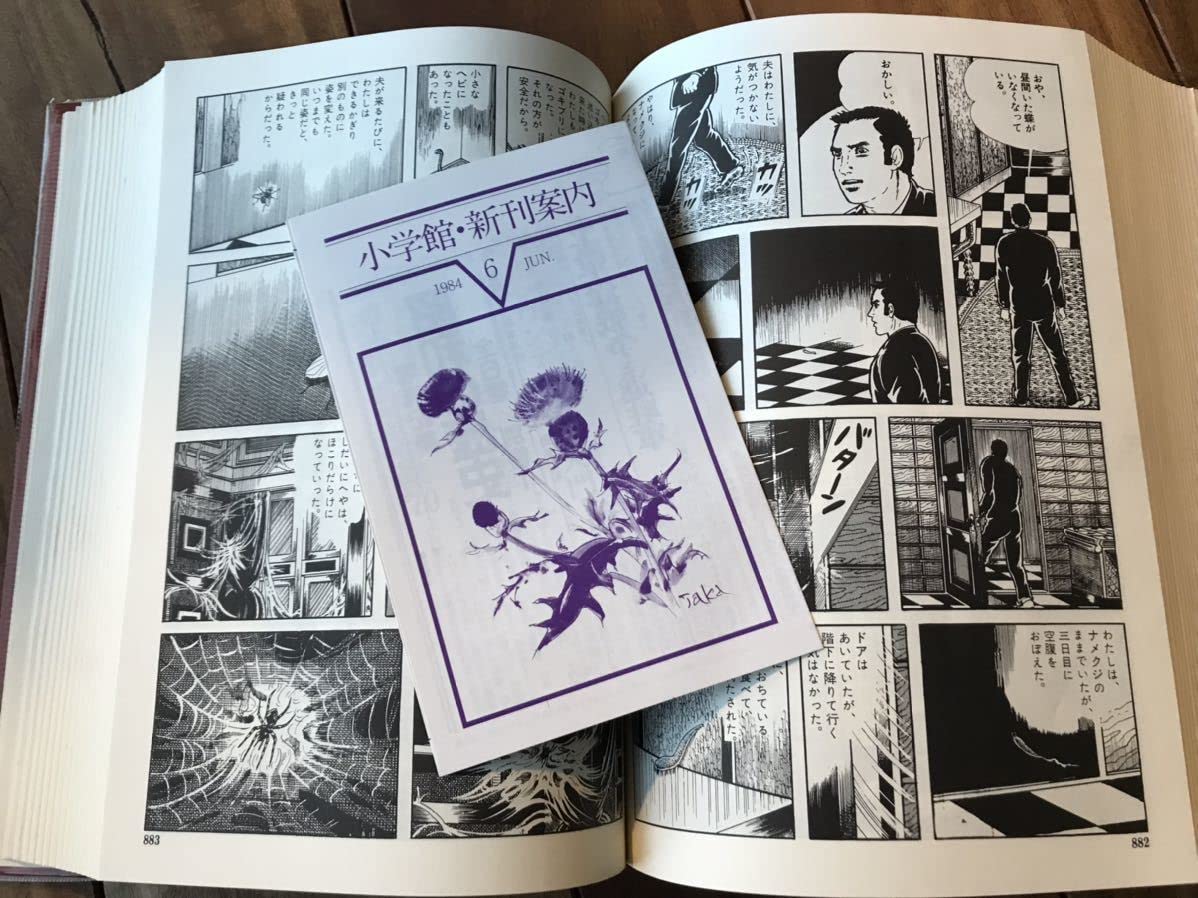 ち*き様 楳図かずお イアラ 異色短編傑作選 全巻セット 昭和55年全巻