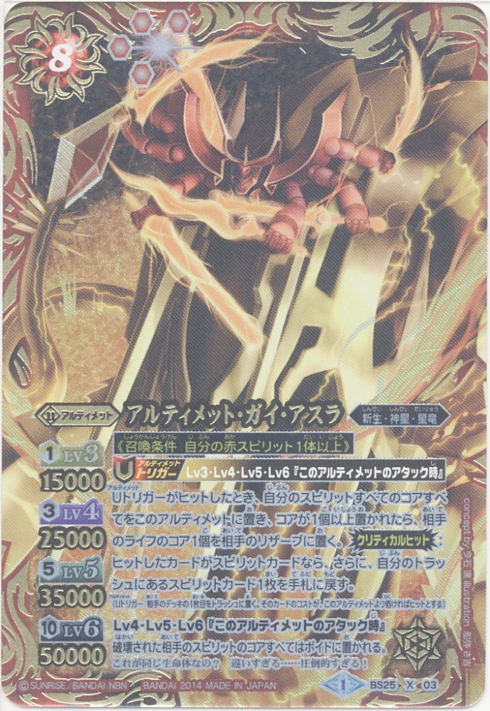 Amazon.co.jp: バトルスピリッツ アルティメット・ガイ・アスラ（Xレア