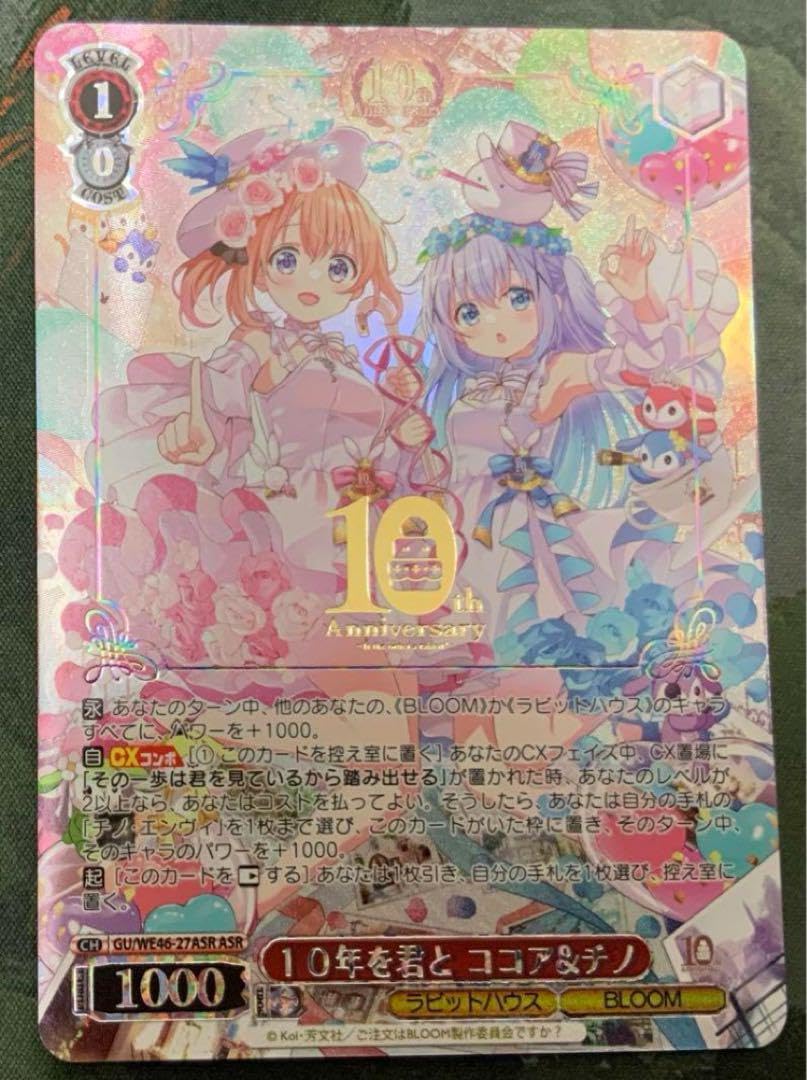 Amazon.co.jp: ASR 10年を君と ココア&チノ 箔押し ヴァイス ごちうさ