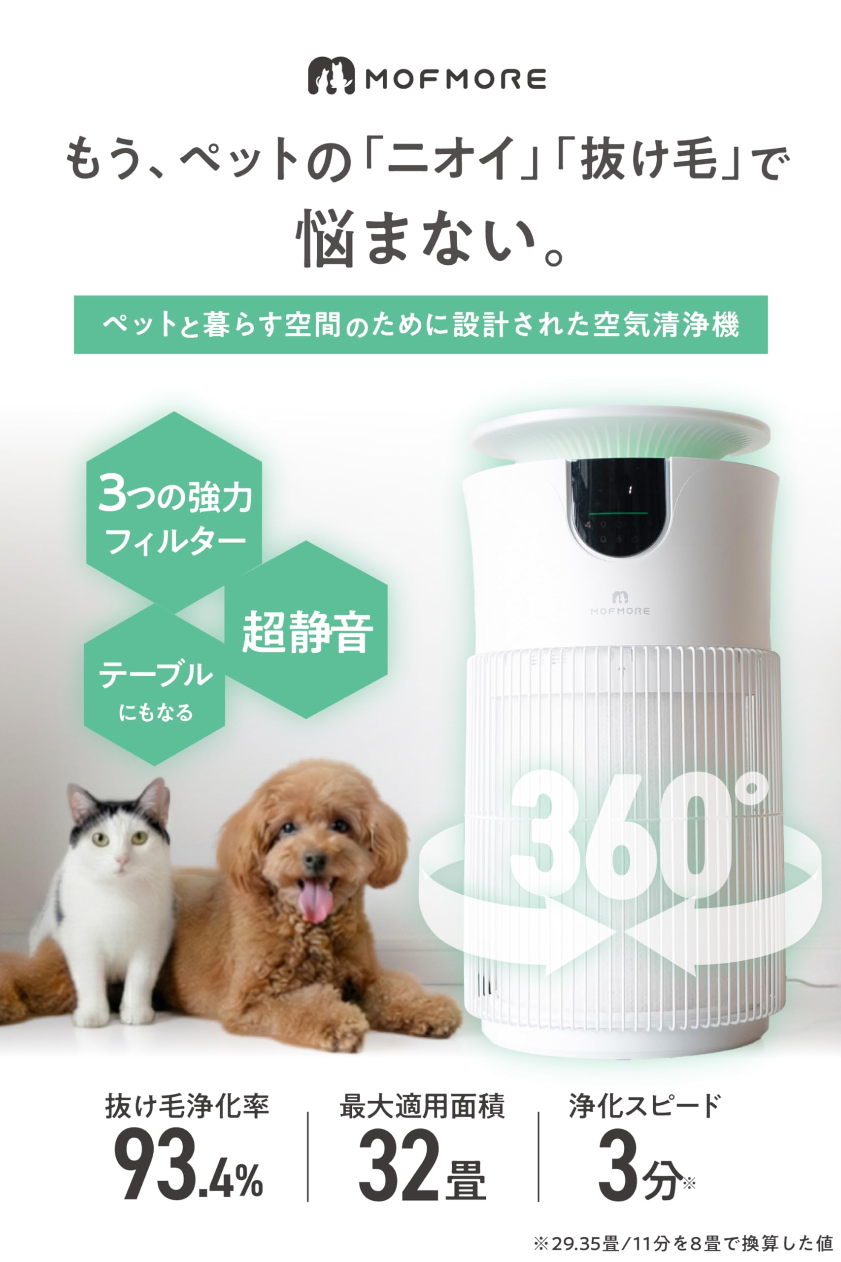 Amazon.co.jp: MOFMORE エアクリオ 360 【 最大32畳 】 空気清浄機