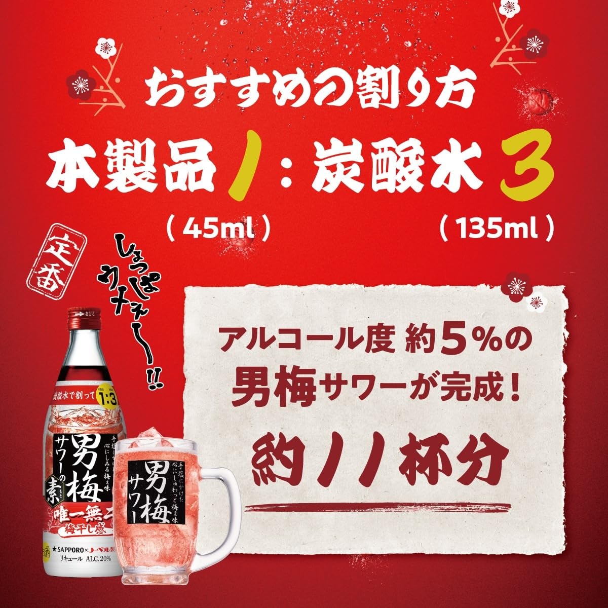 Amazon.co.jp: 【ケース販売】サッポロ 男梅サワーの素 [リキュール 25