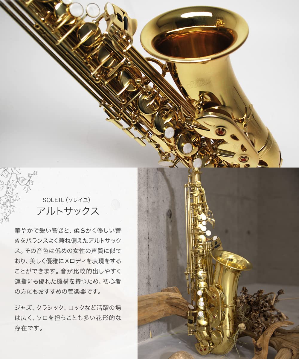 Amazon | Soleil ソレイユ アルトサックス サクラ楽器オリジナル