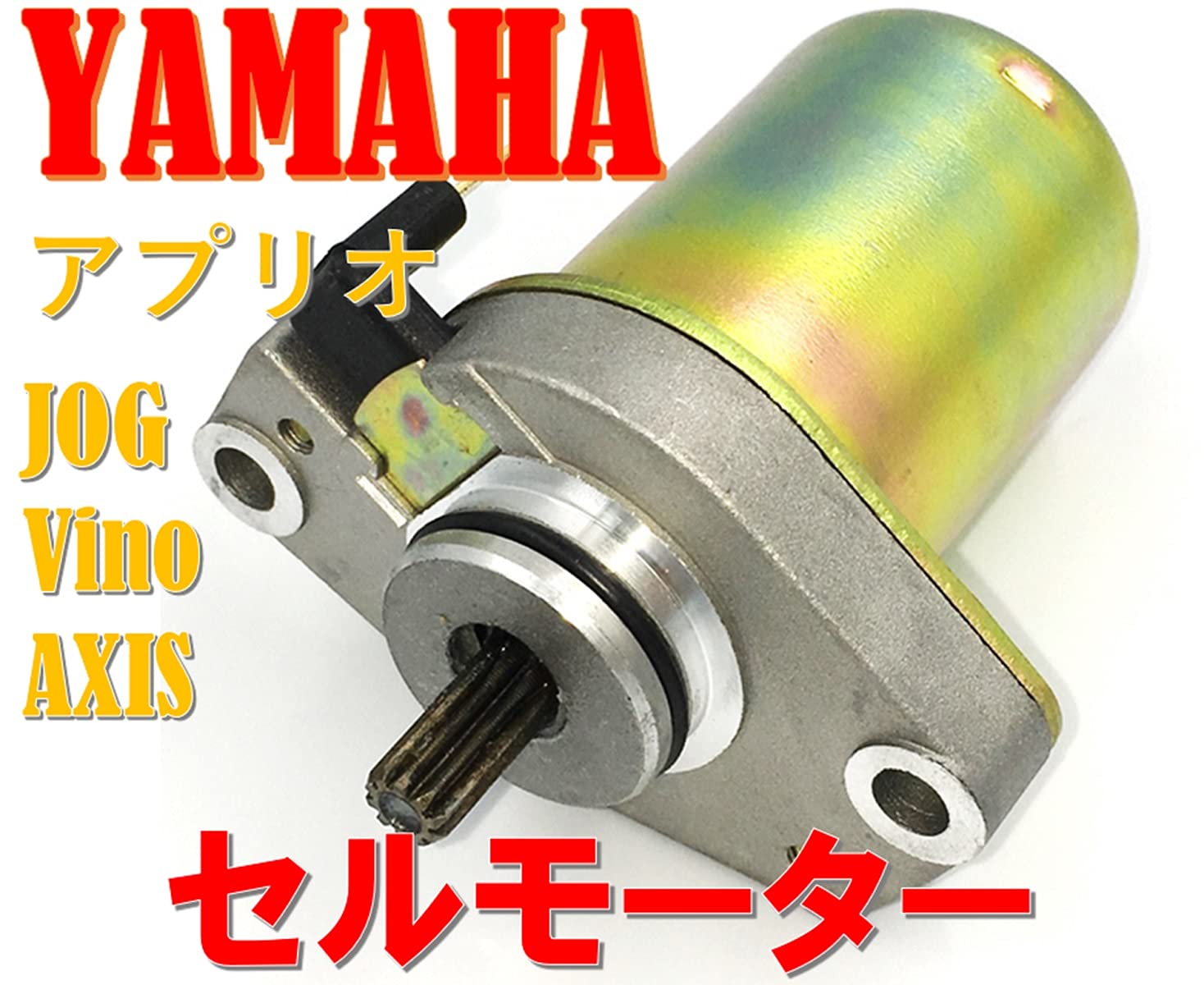 Amazon.co.jp: world Imp Motor ヤマハ 用 セルモーター アプリオ 4JP