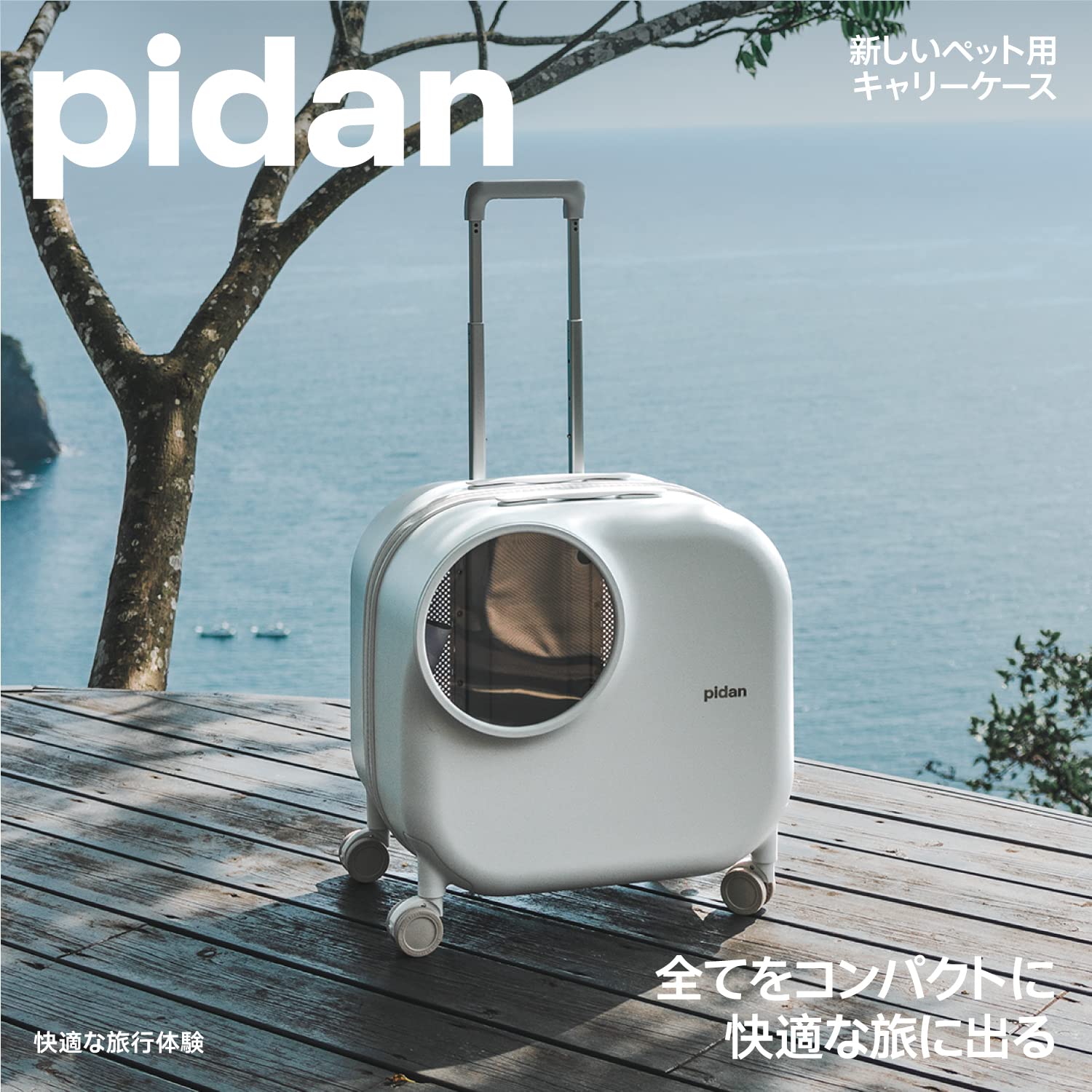Amazon | pidan ペットキャリー キャスター付き ペットスーツケース