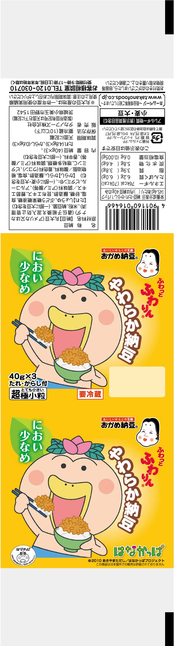 Amazon.co.jp: [冷蔵] おかめ納豆 ふわりんやわらか納豆 40g×3 : Food