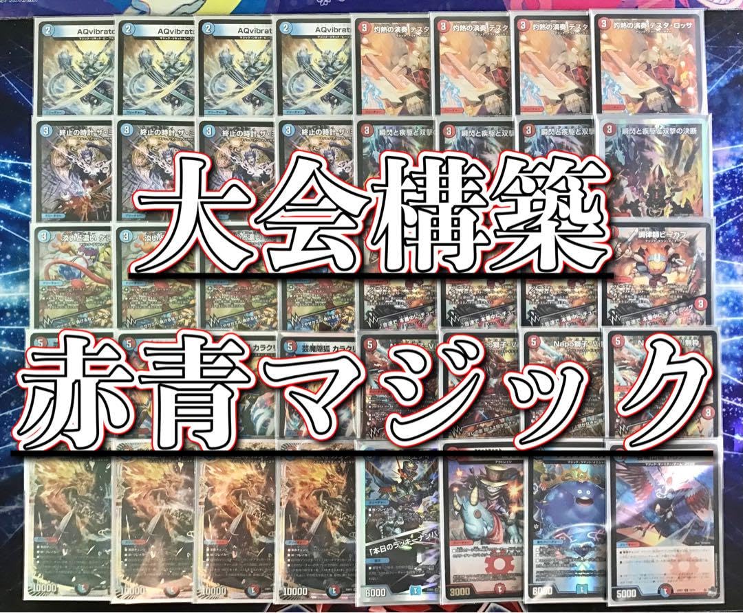 Amazon.co.jp: 赤青マジック デッキ 構築済み メイン40 二重スリーブ