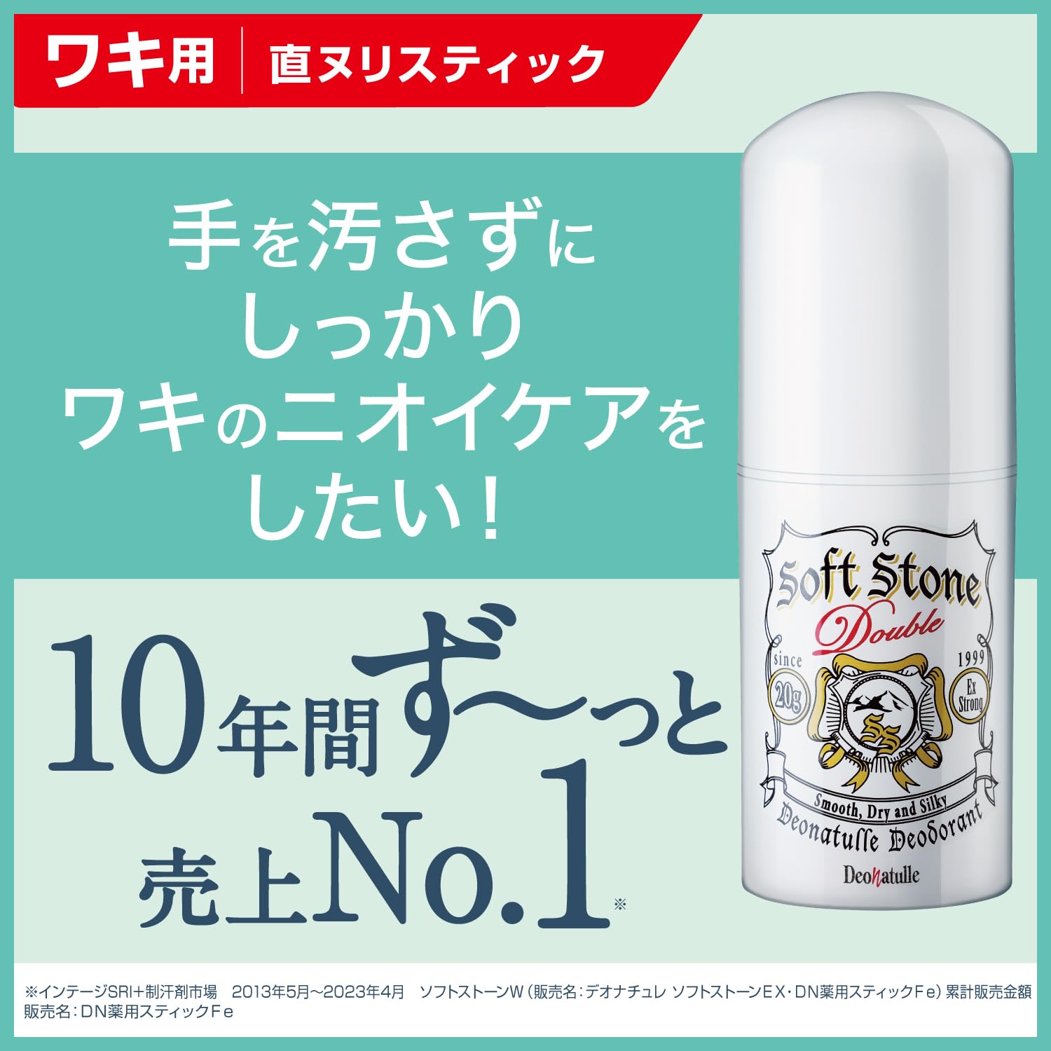 Amazon.co.jp: 【医薬部外品】デオナチュレ ソフトストーンW ワキ用 直