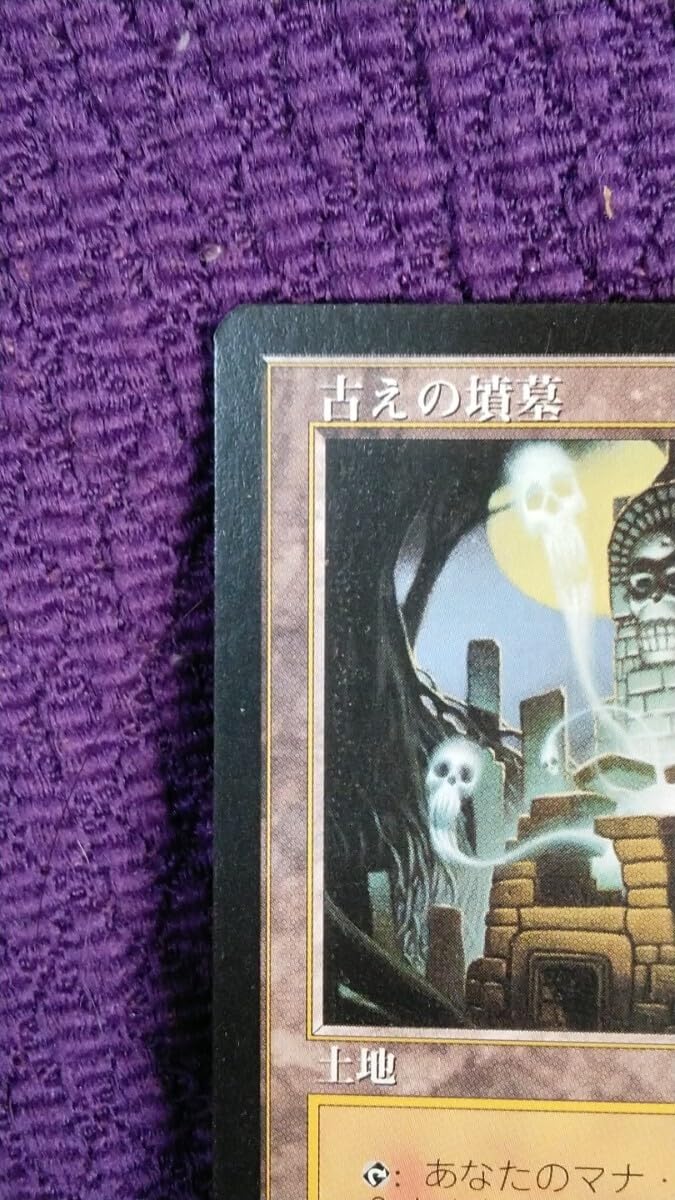 古の墳墓 日本語 MTG 古の墳墓/Ancient Tomb TMP 日本語版