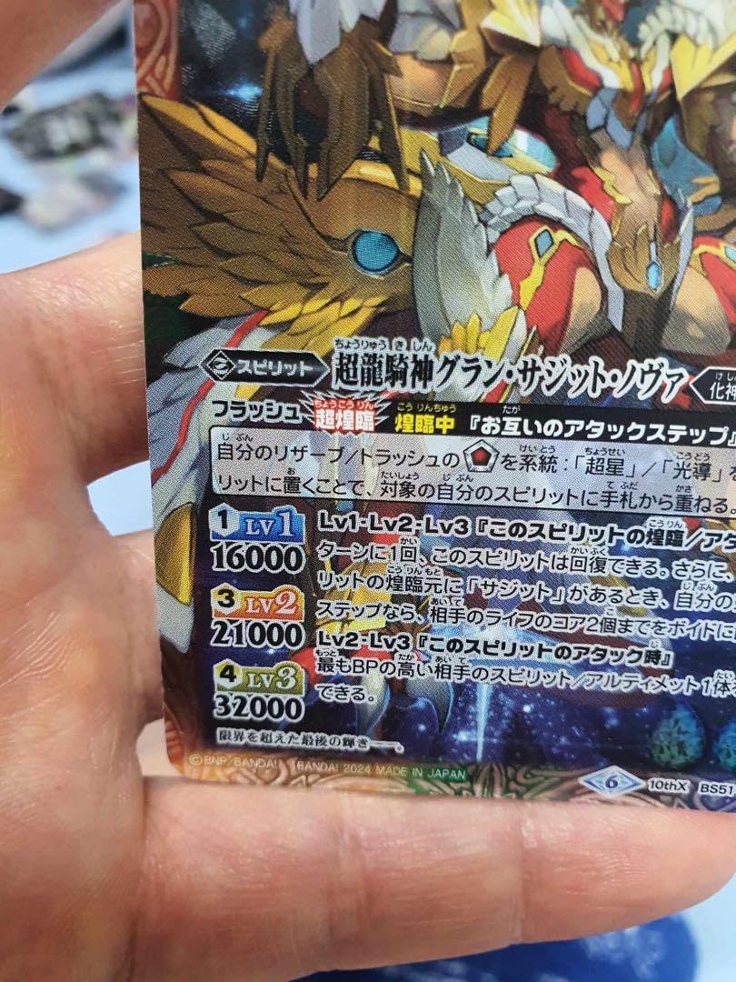 バトスピ 超龍騎神グランサジットノヴァ シークレット ×3 状態A