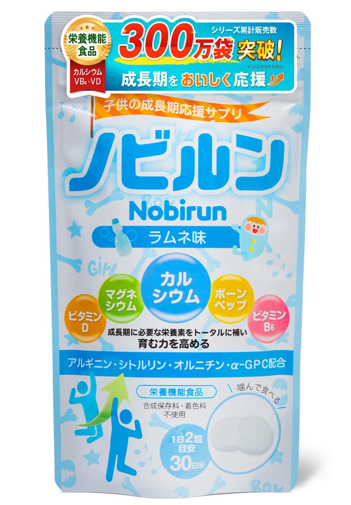 Amazon | 【 管理栄養士監修 】 ノビルン nobirun 子供 成長 身長