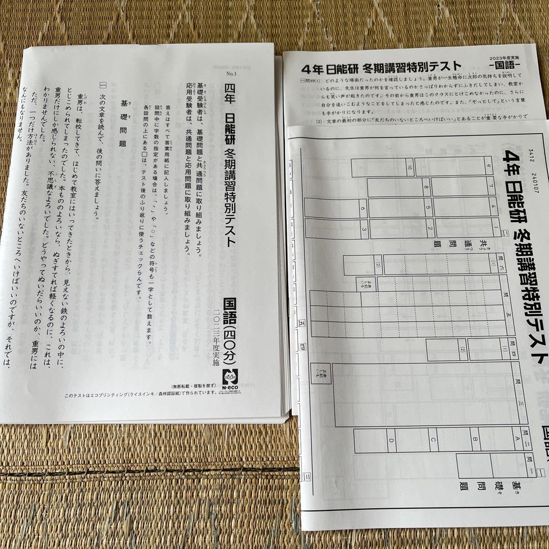 Amazon.co.jp: 2023年度 日能研 冬期講習特別テスト 4年生 : おもちゃ