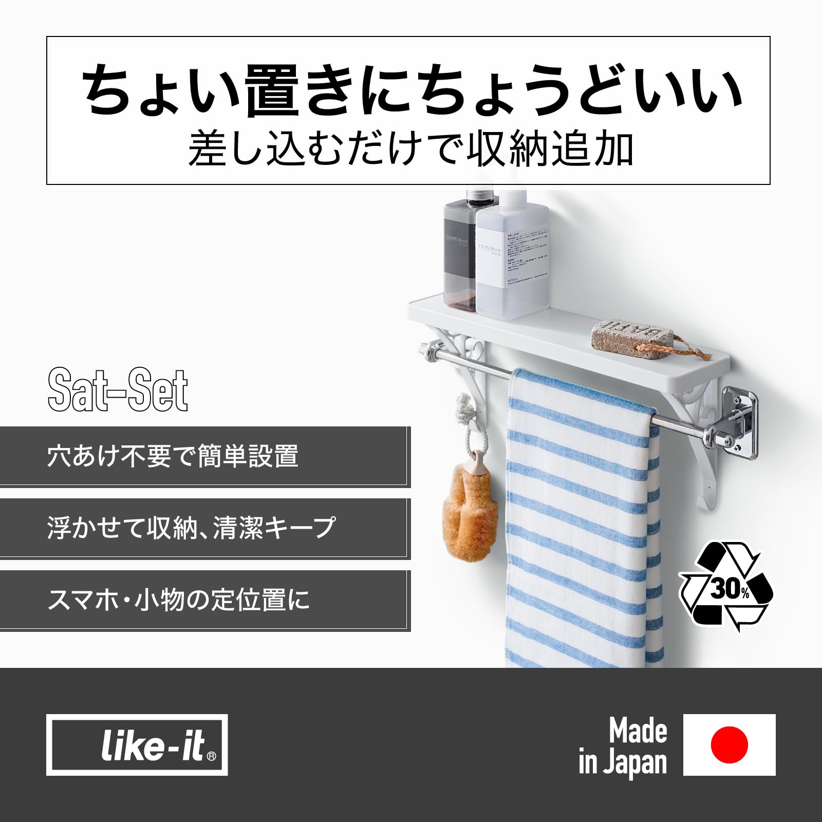 Amazon｜ライクイット (like-it) サニタリー収納 タオル掛け 再生材30